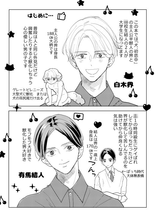 犬、同棲中 - サンプル画像 1