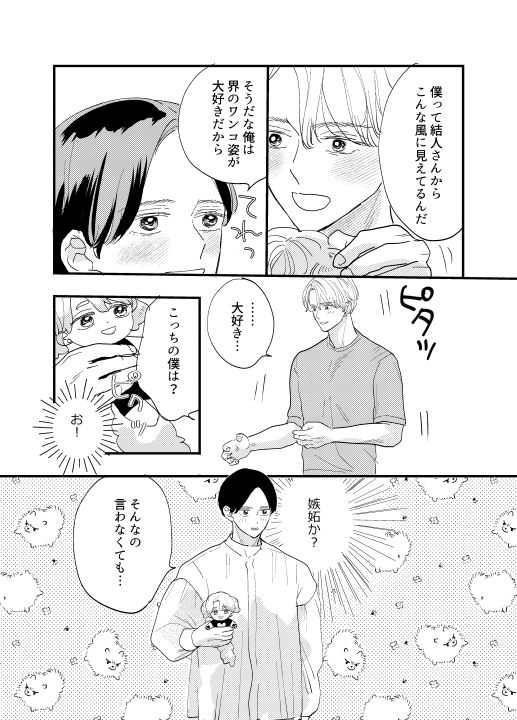 犬、同棲中 - サンプル画像 5