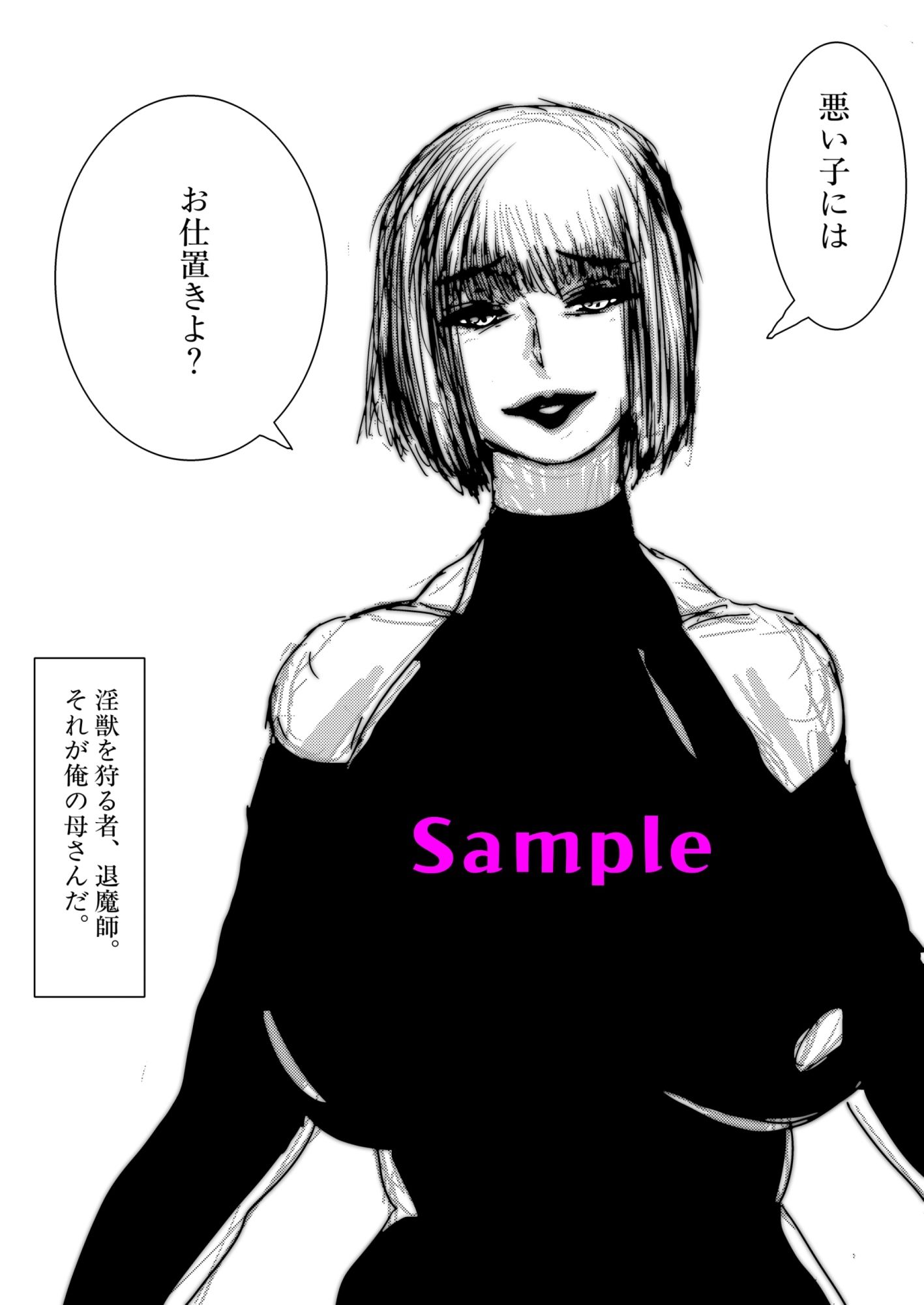 母さんが負けた。〜アナル責めで快楽堕ちする熟女退魔師〜 - サンプル画像 1