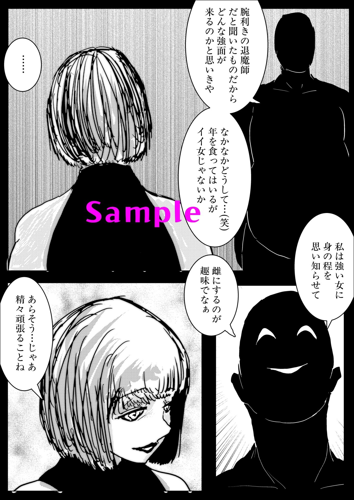 母さんが負けた。〜アナル責めで快楽堕ちする熟女退魔師〜 - サンプル画像 2