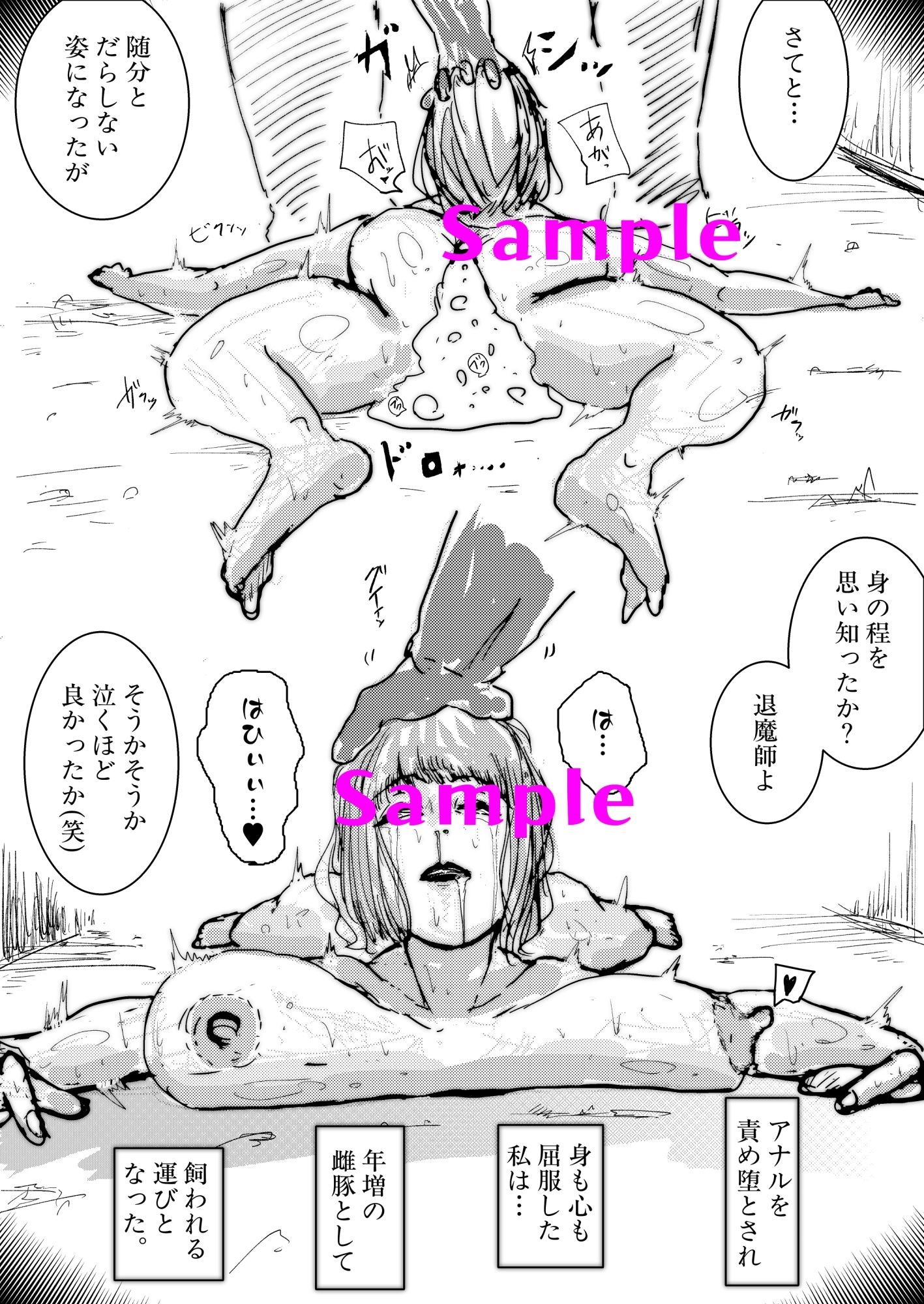 母さんが負けた。〜アナル責めで快楽堕ちする熟女退魔師〜 - サンプル画像 10