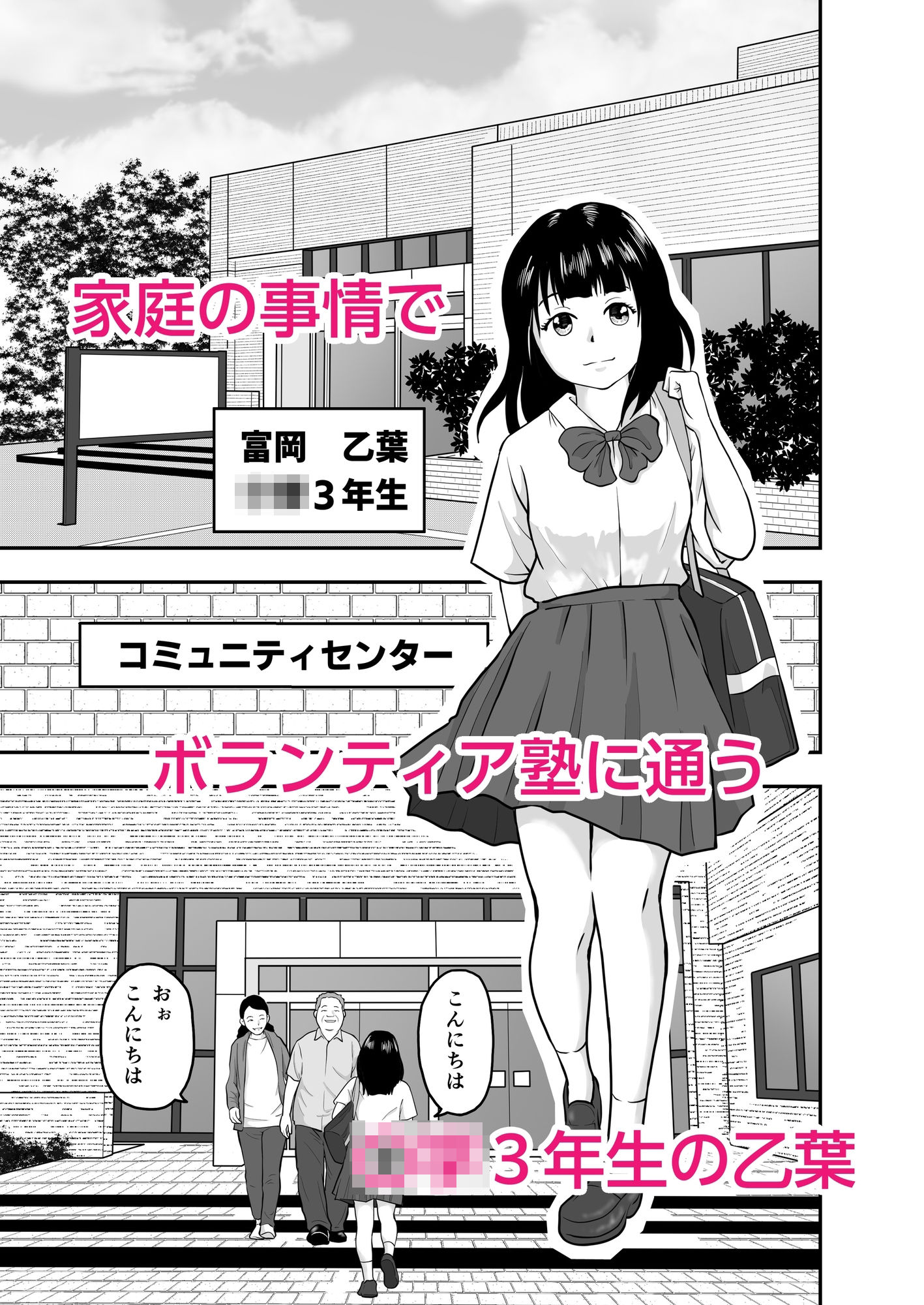 ボランティア塾の大学生にダマされた〇〇〇 - サンプル画像 1