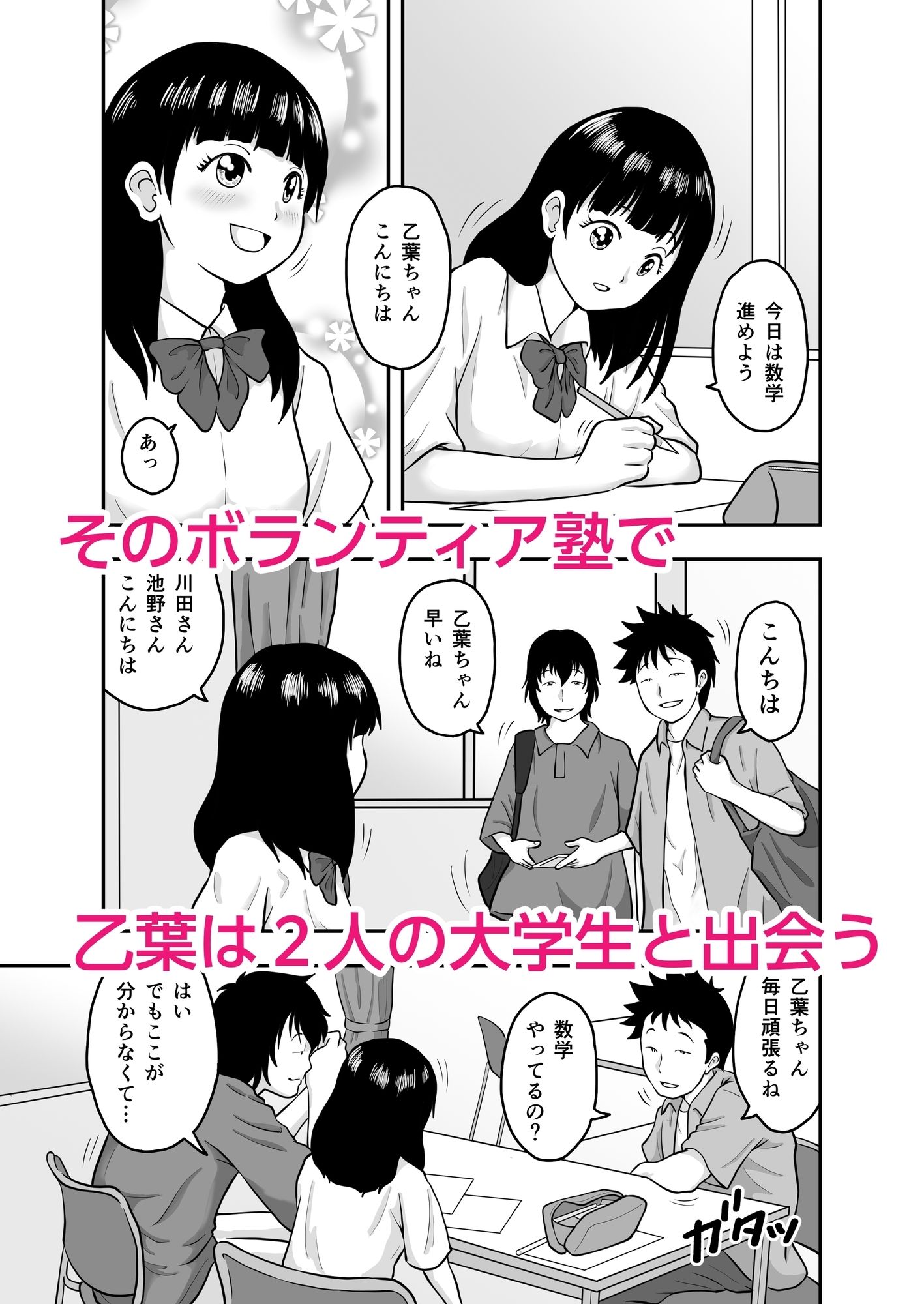 ボランティア塾の大学生にダマされた〇〇〇 - サンプル画像 2