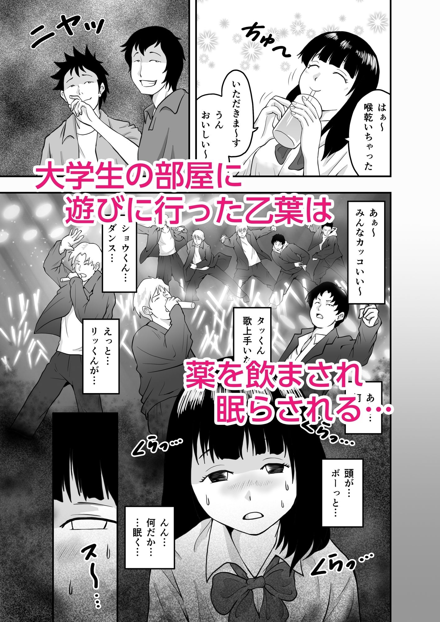 ボランティア塾の大学生にダマされた〇〇〇 - サンプル画像 3