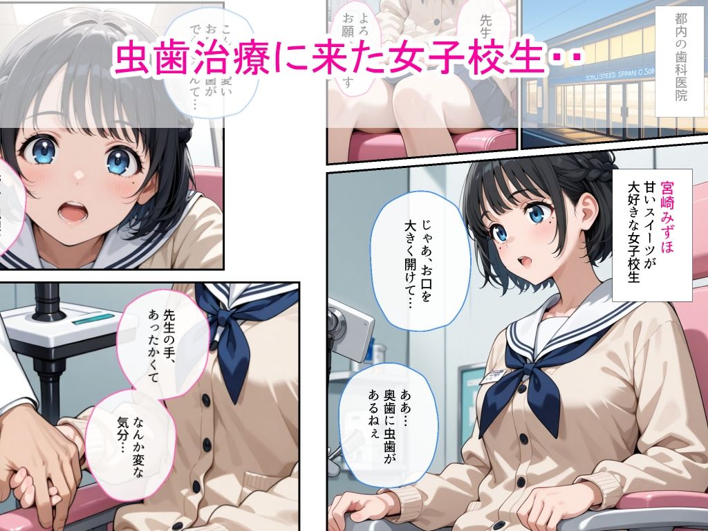 清純女子校生が歯医者に着衣中出しされ絶頂した話 - サンプル画像 1