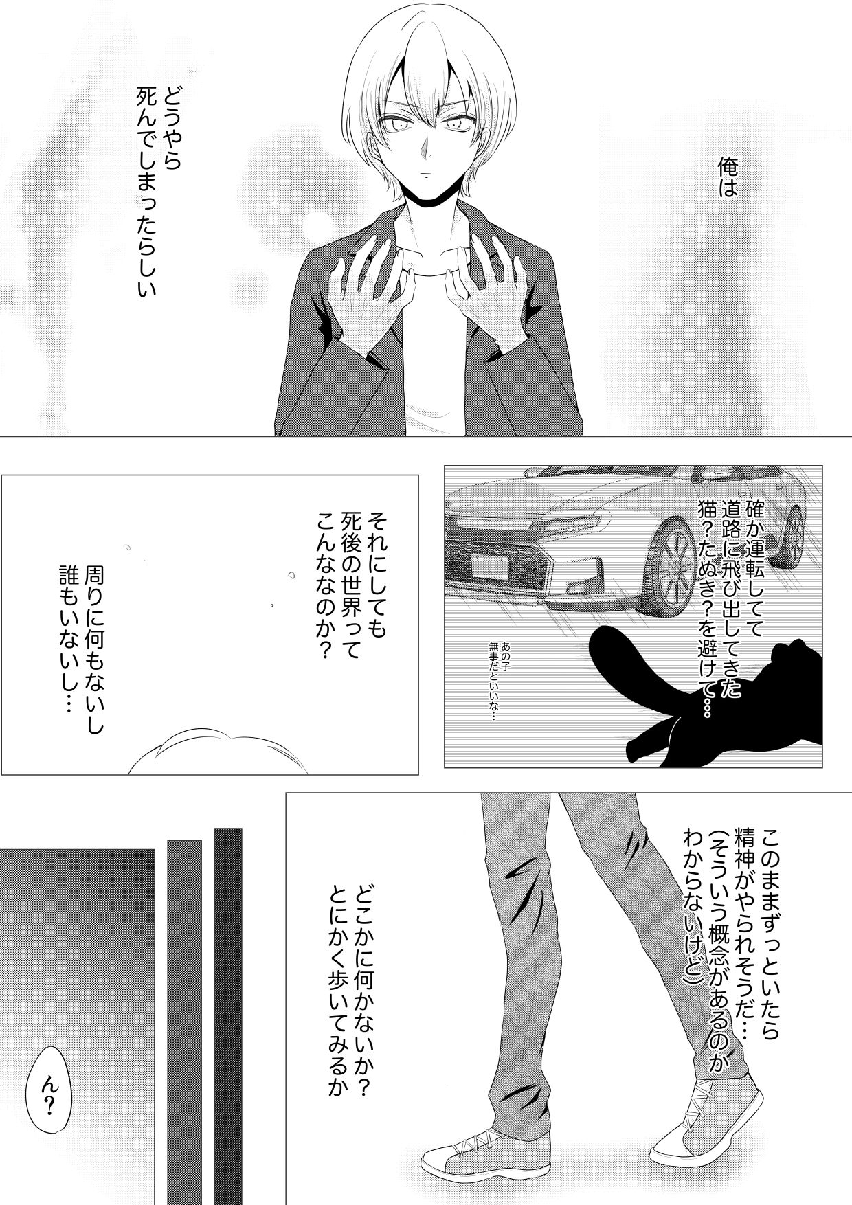 死後の世界で眠ってる女神と出会う話 - サンプル画像 1