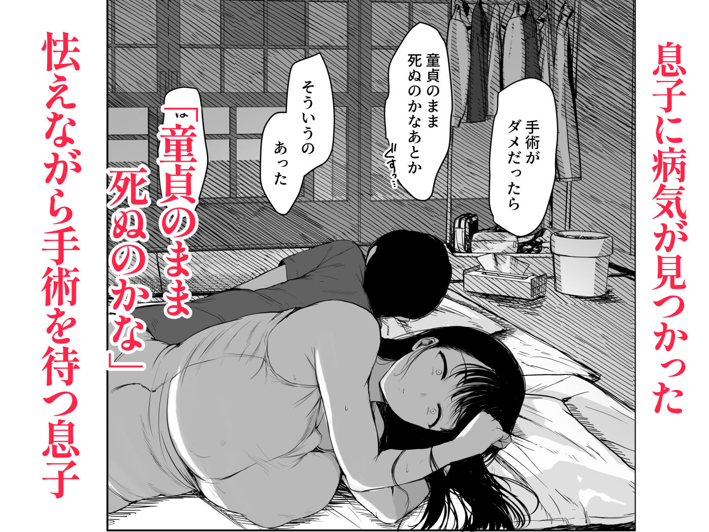 お母さんにはこれぐらいしか出来ないから - サンプル画像 2