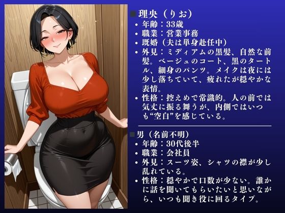 【気持ちいぃぃ！！】公衆便所人妻 理央（33）〜NTR快楽不倫SEX〜 - サンプル画像 2
