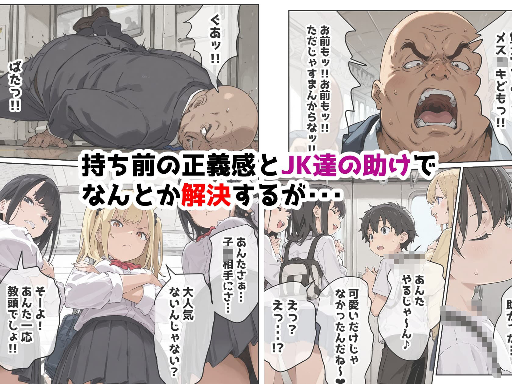 満員電車に乗ったらJKの太ももに圧迫されて痴●から黒ギャル助けたら凄いご褒美貰えました - サンプル画像 4