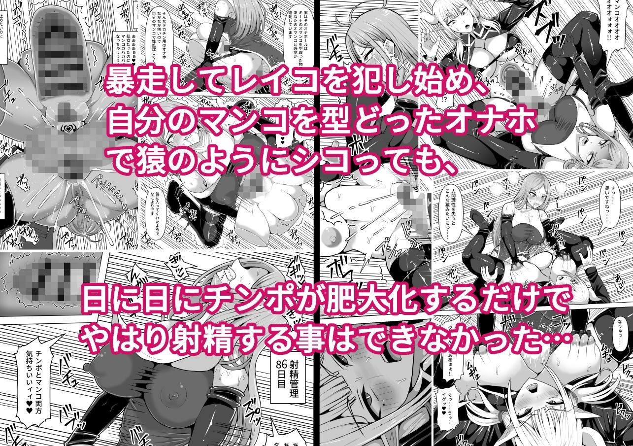ふたなり射精管理！5 〜100日後に射精する退魔使徒ミーナ〜 - サンプル画像 9