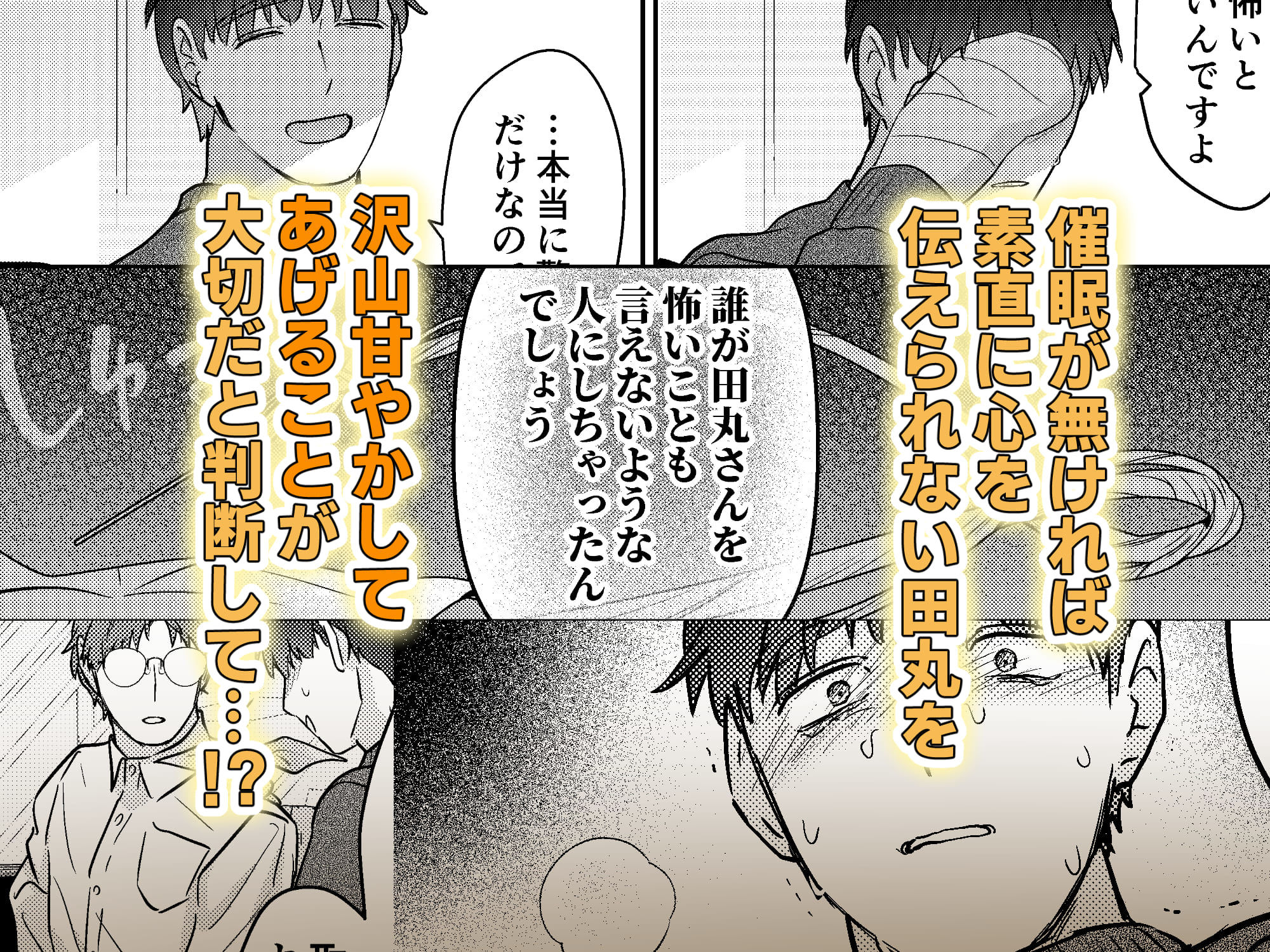 元社畜おじさんと触手 2 - サンプル画像 7