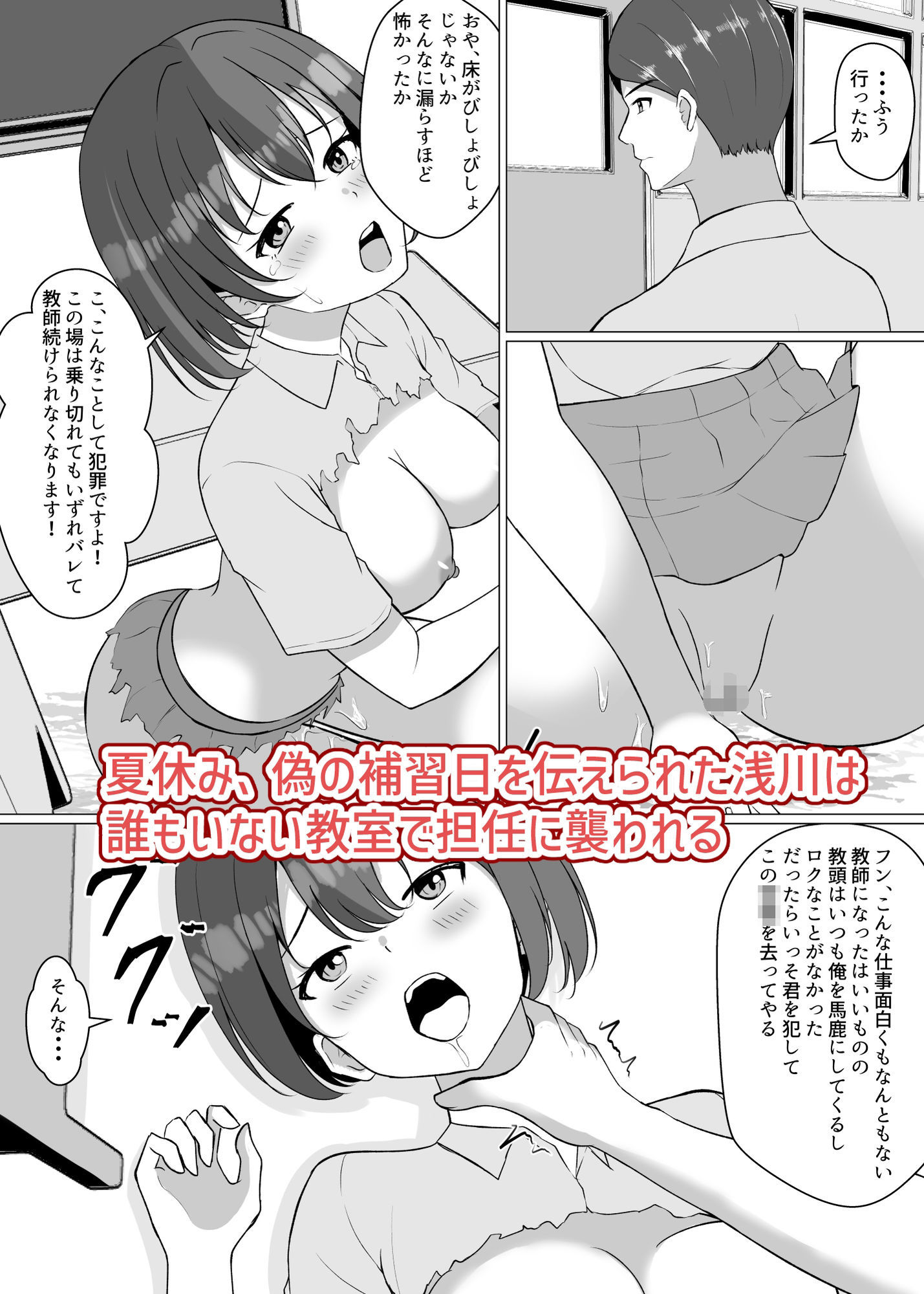 誰もいない教室で担任に犯●れて - サンプル画像 1
