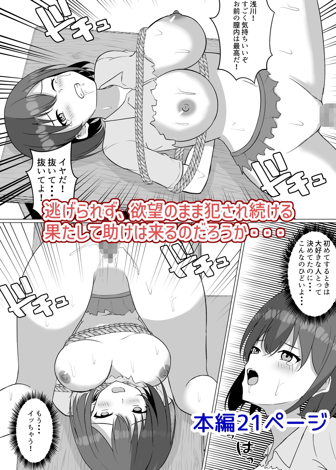 誰もいない教室で担任に犯●れて - サンプル画像 4