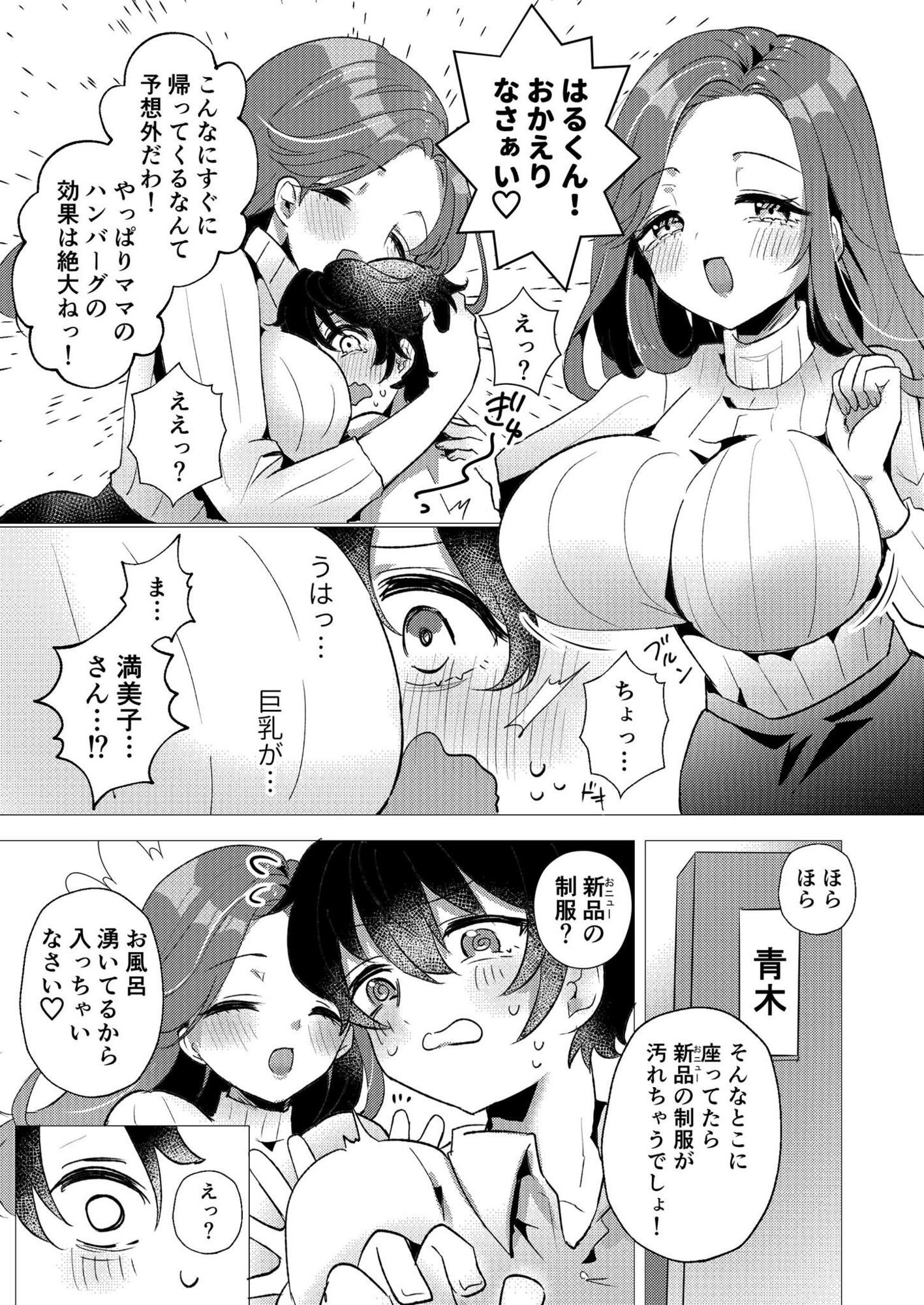 RE:えっちしよ？ -優しい巨乳ママとヤリ直し- - サンプル画像 2