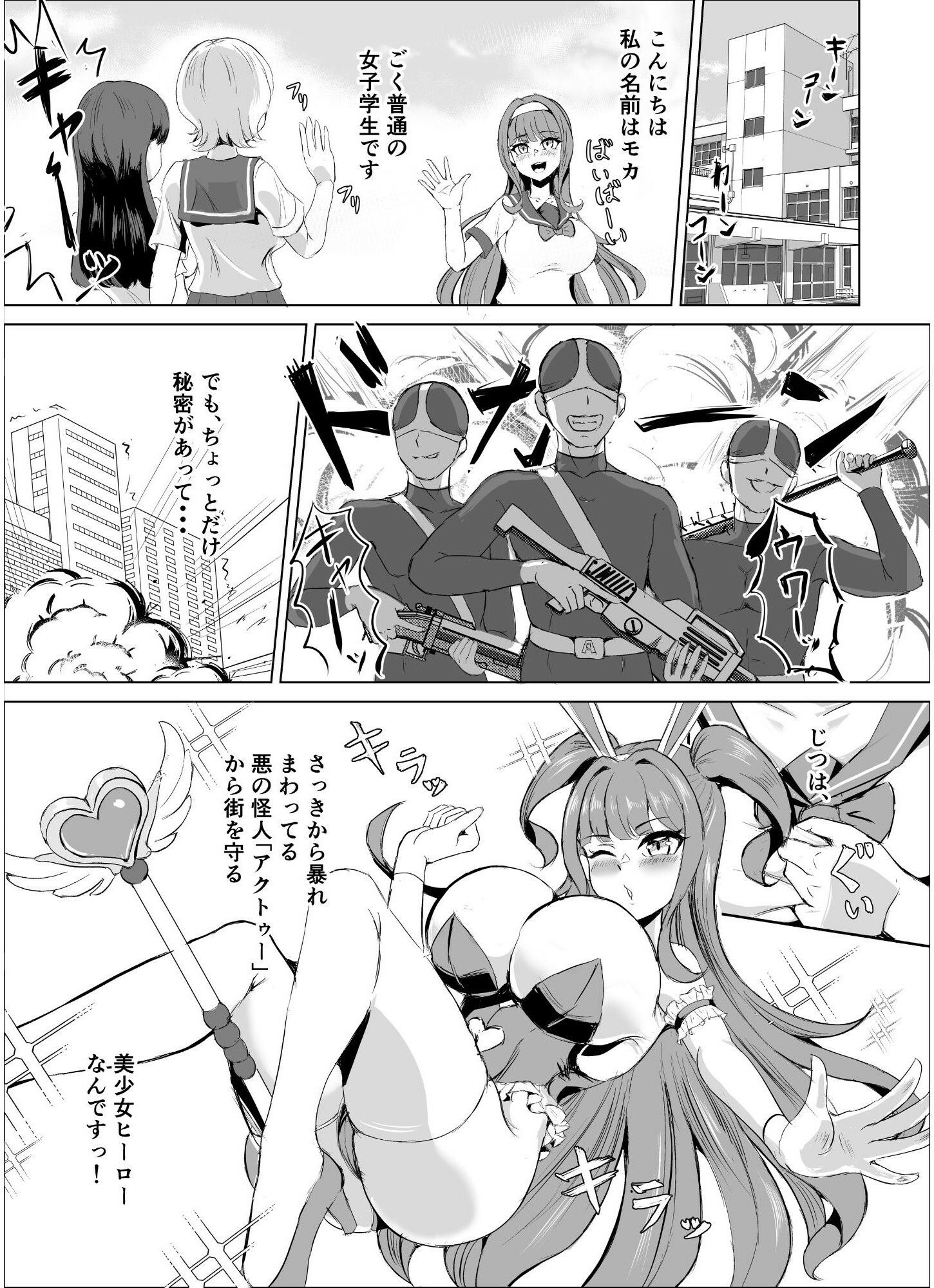 JK戦士バニー・チェリー メス○キヒロイン、オナホールに墜つ。 ザコに市民に無様敗北！尊厳破壊で無限マゾアクメ地獄〜 - サンプル画像 7