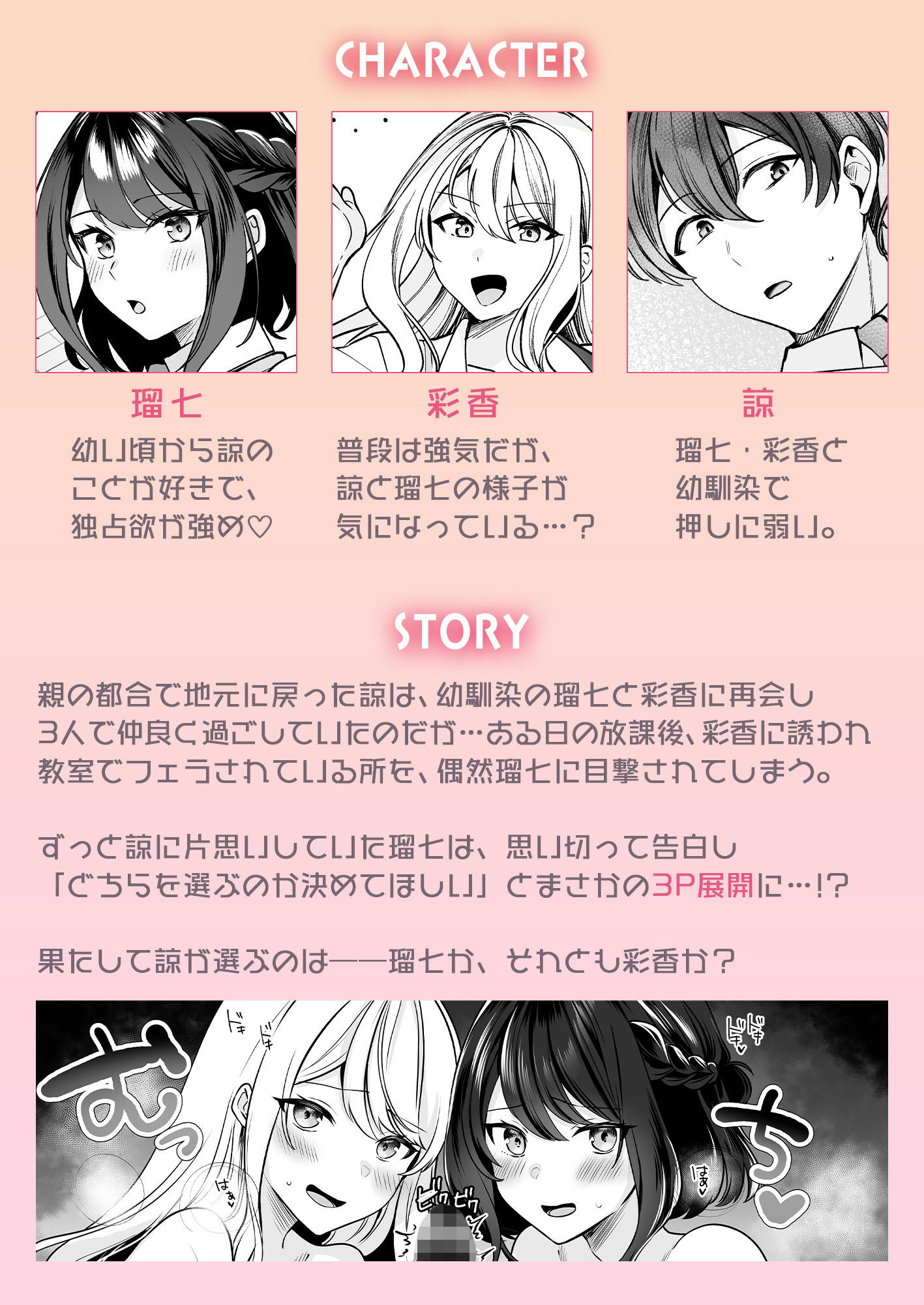 再会した幼馴染と流れで3Pしちゃう話〜瑠七編〜 - サンプル画像 1