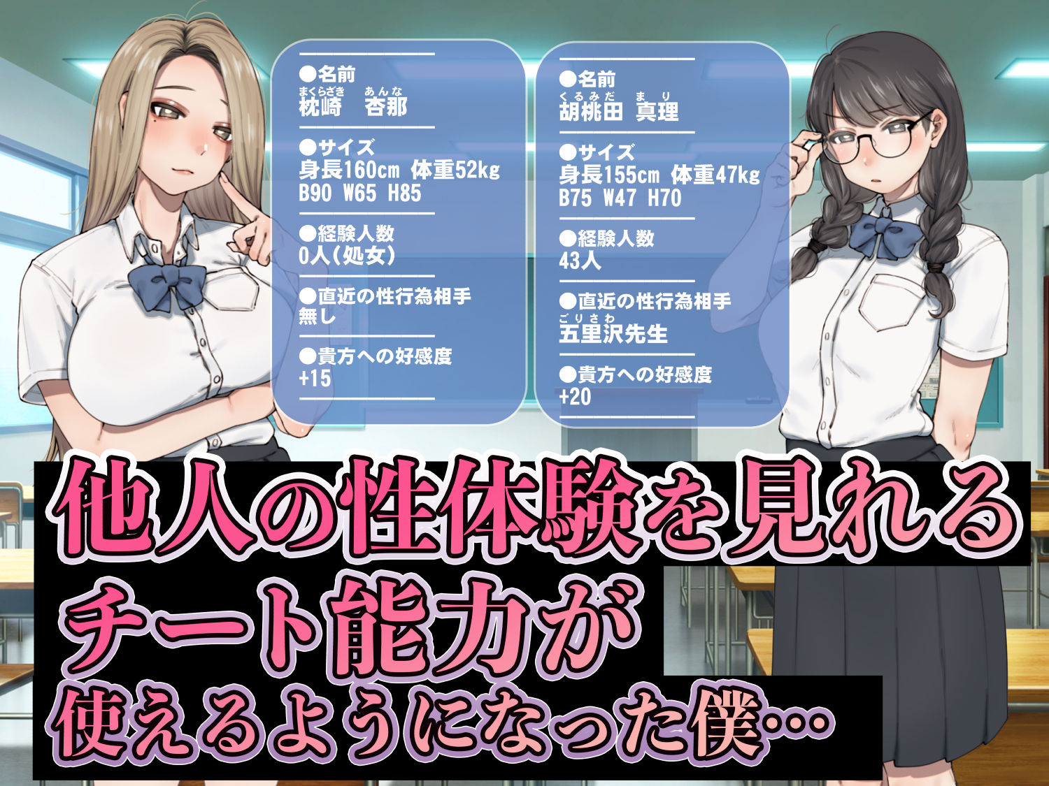 僕が先にステータスを見ていたのに〜チートBSS！他人のエロステータスを見れるようになった僕が爆乳ボーイッシュ幼馴染の『経験人数1人』表示で脳破壊された件〜 - サンプル画像 2