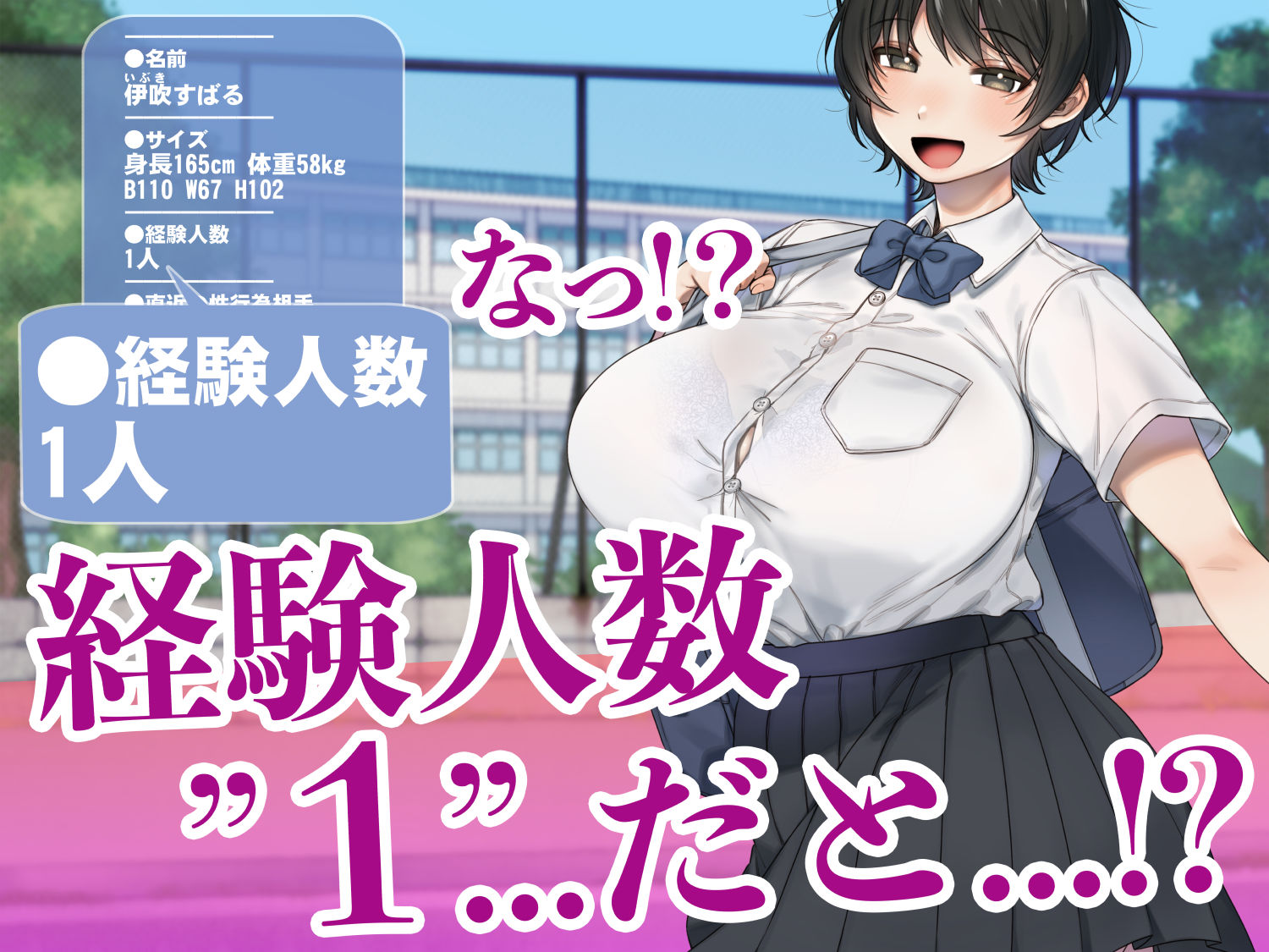 僕が先にステータスを見ていたのに〜チートBSS！他人のエロステータスを見れるようになった僕が爆乳ボーイッシュ幼馴染の『経験人数1人』表示で脳破壊された件〜 - サンプル画像 4