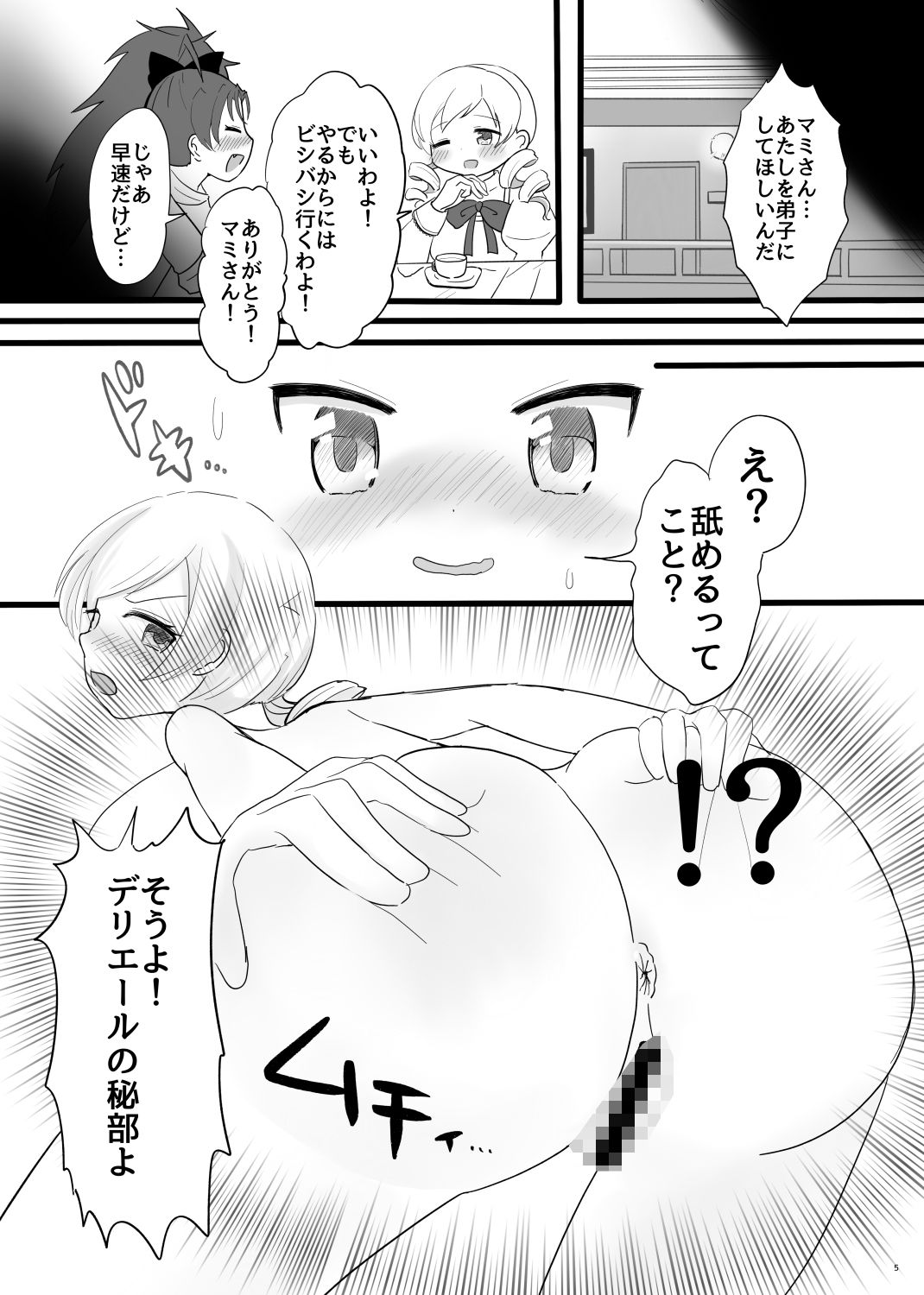 Farewellstoryマミ杏アナル舐め - サンプル画像 3