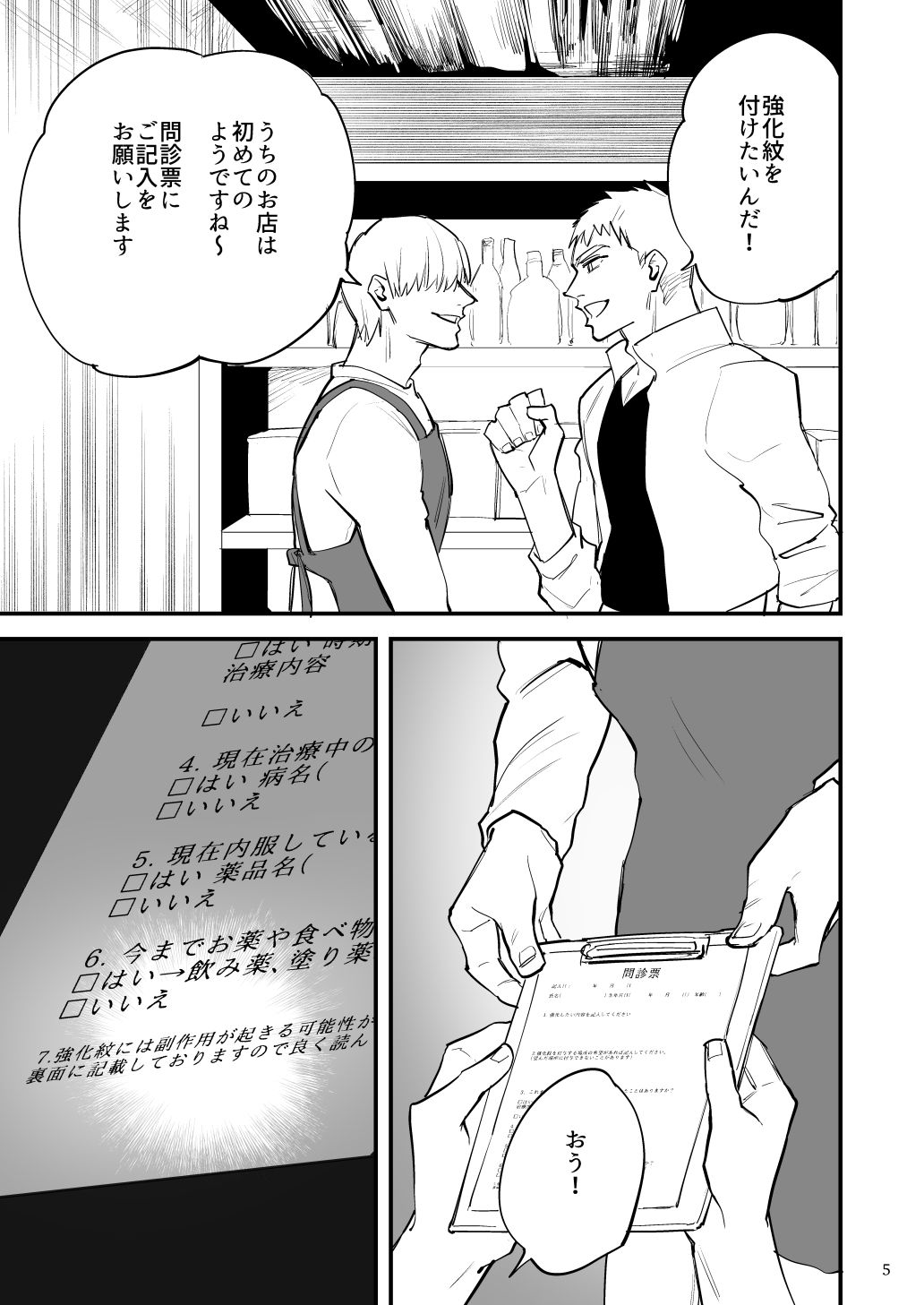 戦士が付与された強化紋は淫紋だった！？ - サンプル画像 1