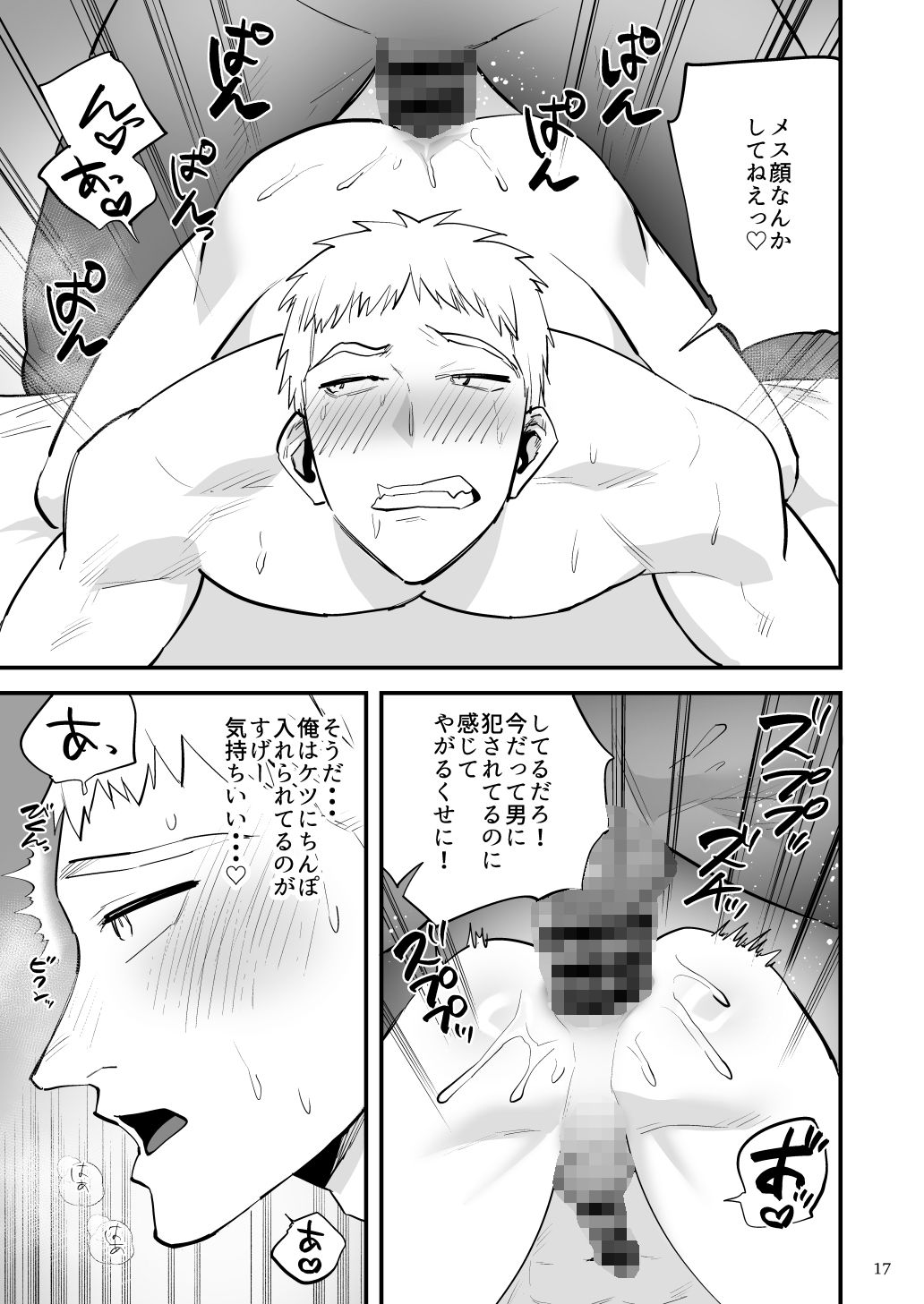 戦士が付与された強化紋は淫紋だった！？ - サンプル画像 5