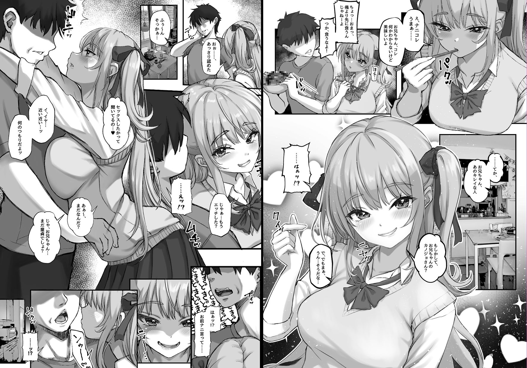 お兄ちゃんにカノジョが出来たからあたしの最強ま〇こで童貞卒業させちゃった話 - サンプル画像 1