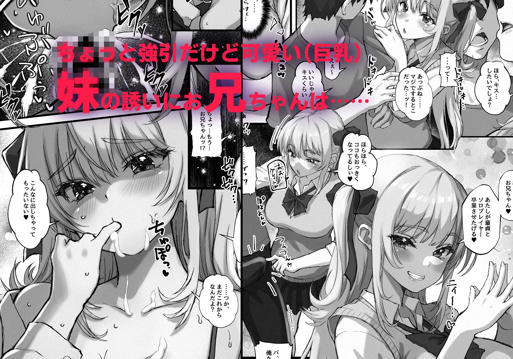 お兄ちゃんにカノジョが出来たからあたしの最強ま〇こで童貞卒業させちゃった話 - サンプル画像 3