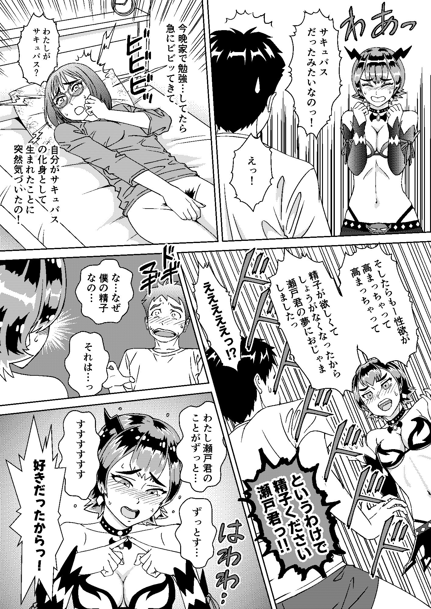 同級生のミサキさんは純情サキュバス - サンプル画像 2