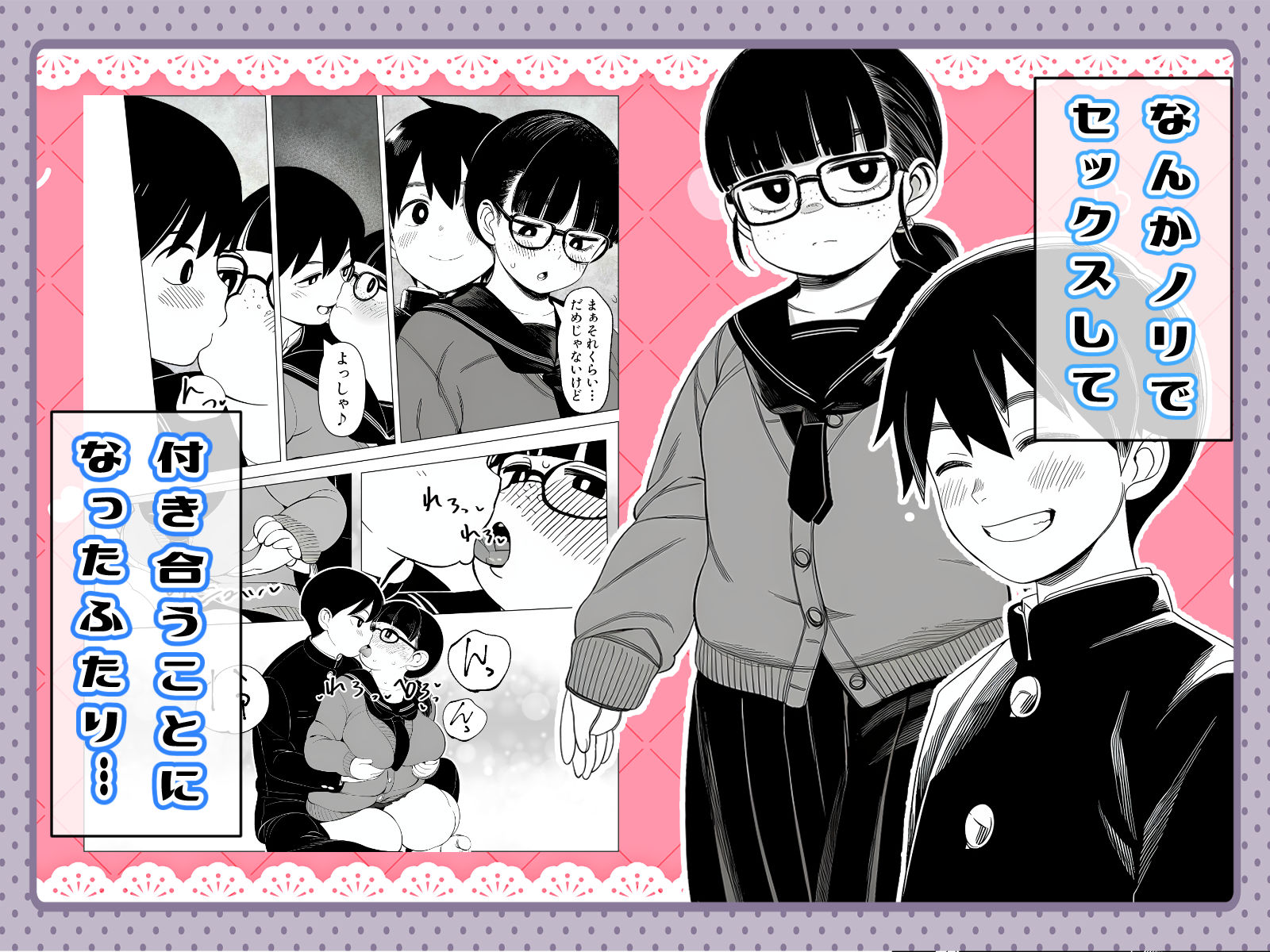 気心知れた地味な彼女と一線を越えた日 - サンプル画像 1