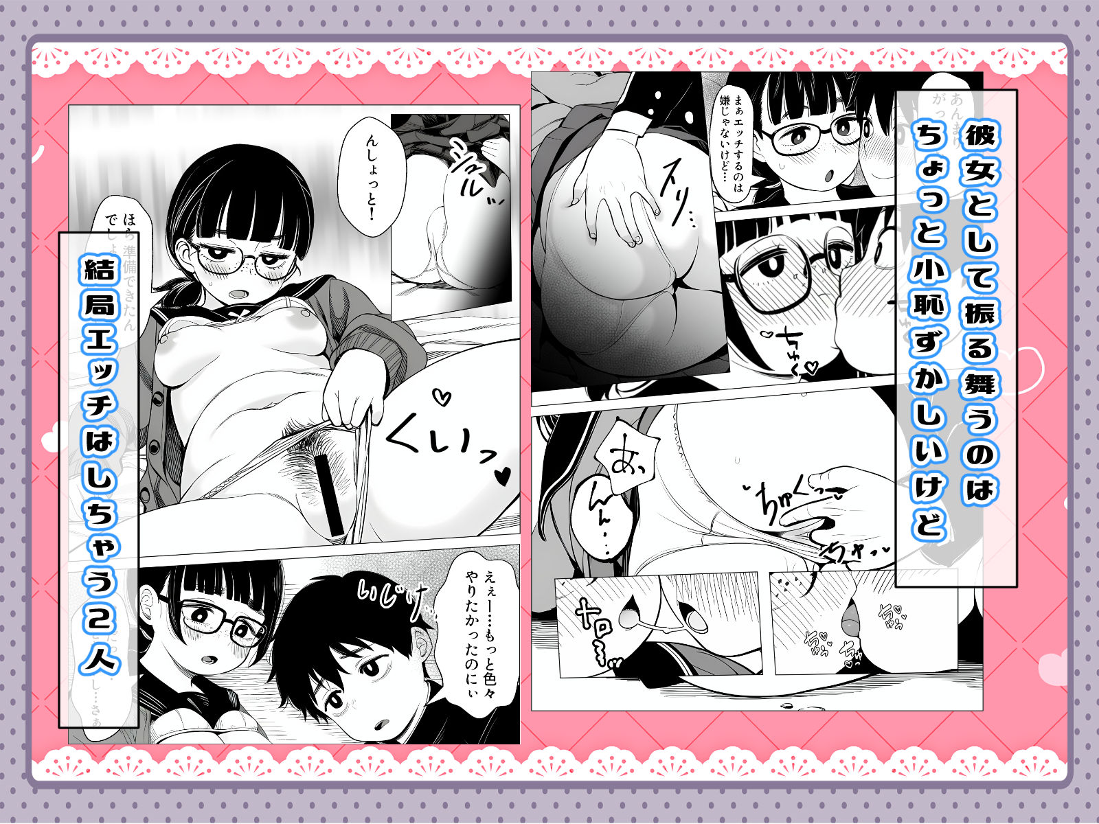 気心知れた地味な彼女と一線を越えた日 - サンプル画像 2