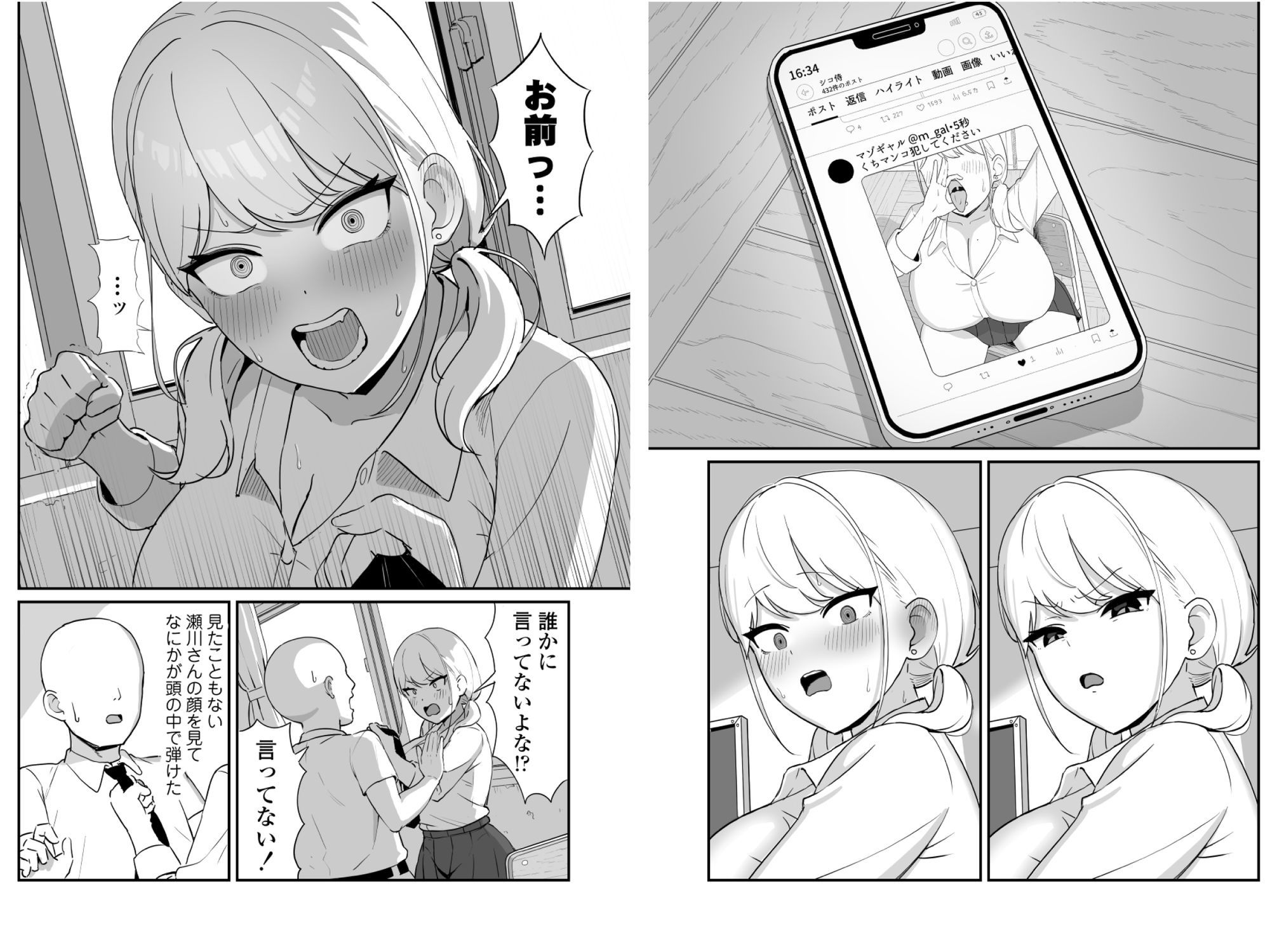 マゾギャル〜こんなオタクに堕とされるなんて…〜 - サンプル画像 4