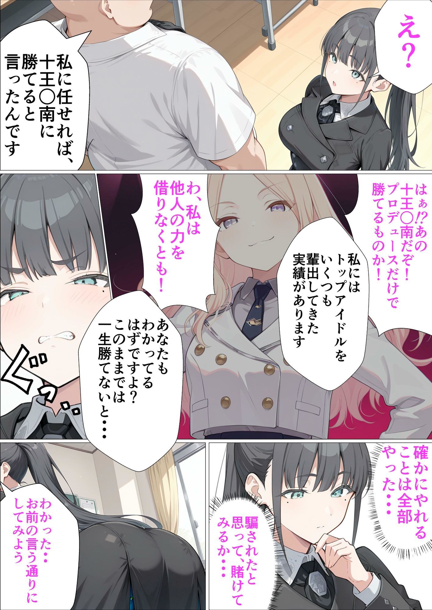 どうしてもライバルに勝ちたいアイドルがおチンポで特訓する話 - サンプル画像 4