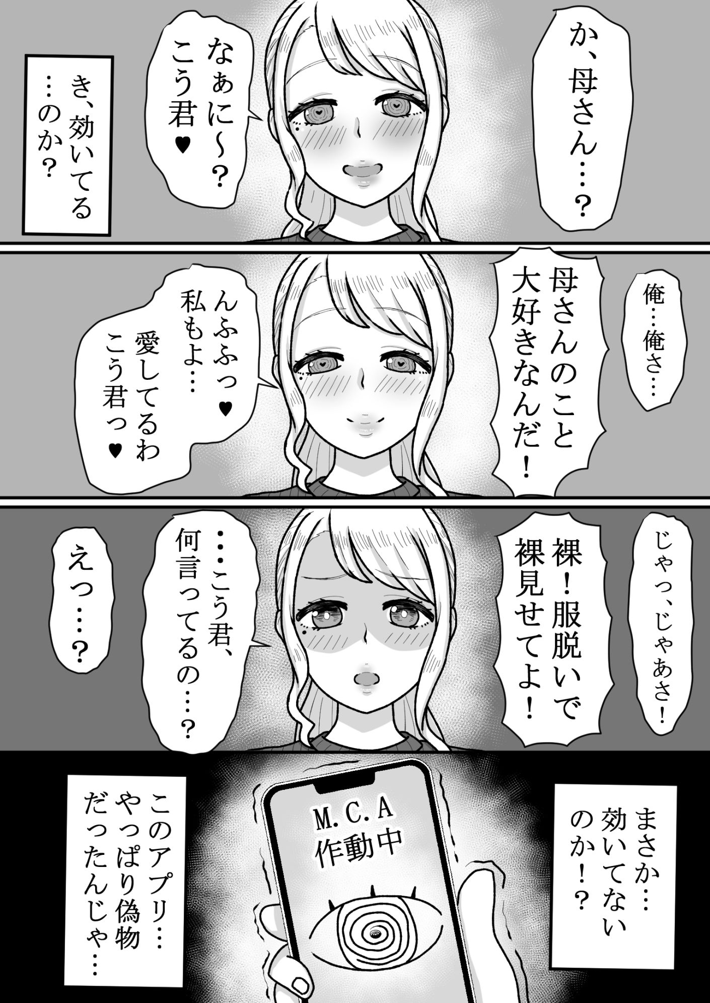 催〇をかけたのは俺なのに…〜ママにアプリで催〇かけたら逆に搾りつくされた件について〜 - サンプル画像 1