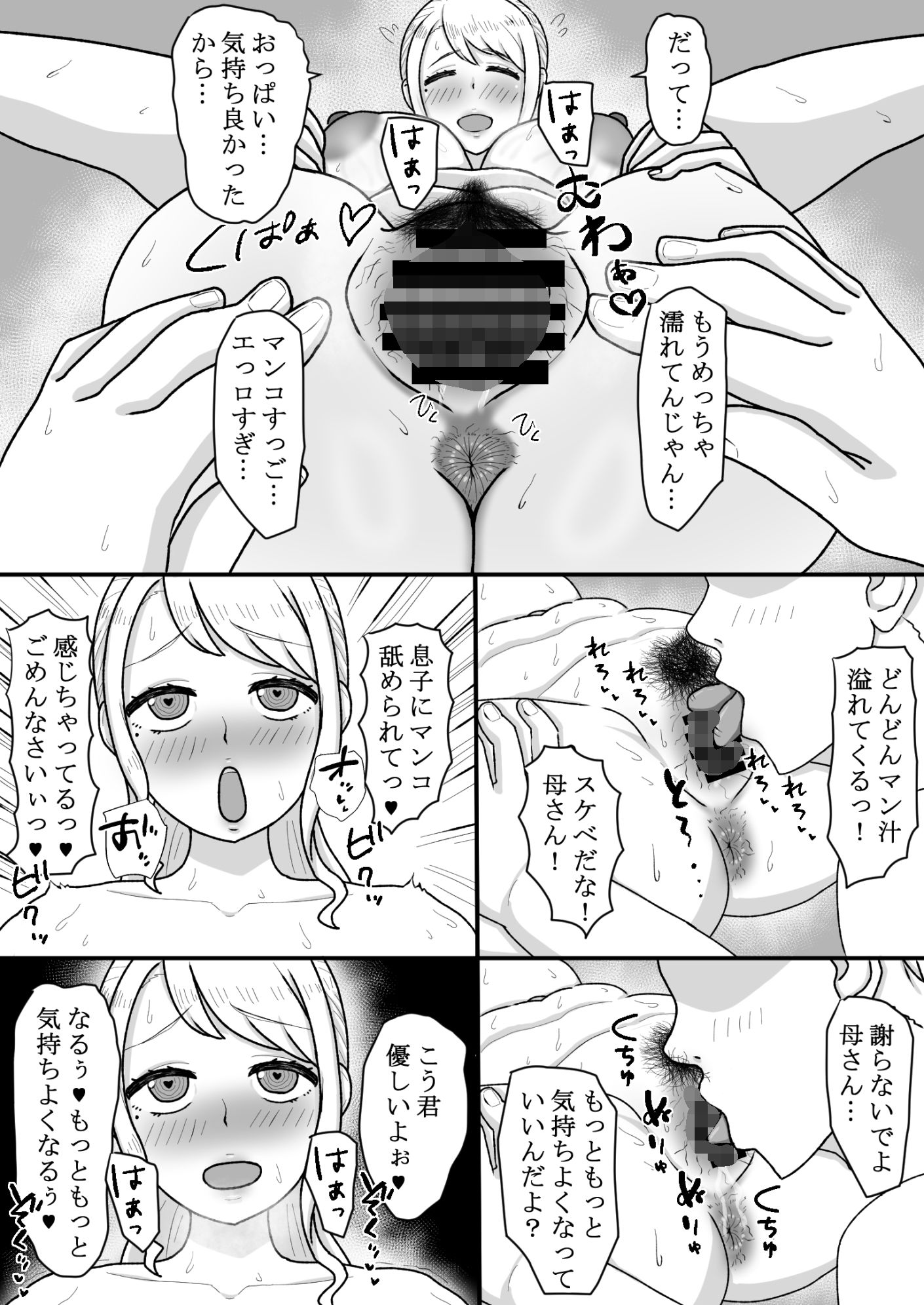 催〇をかけたのは俺なのに…〜ママにアプリで催〇かけたら逆に搾りつくされた件について〜 - サンプル画像 2