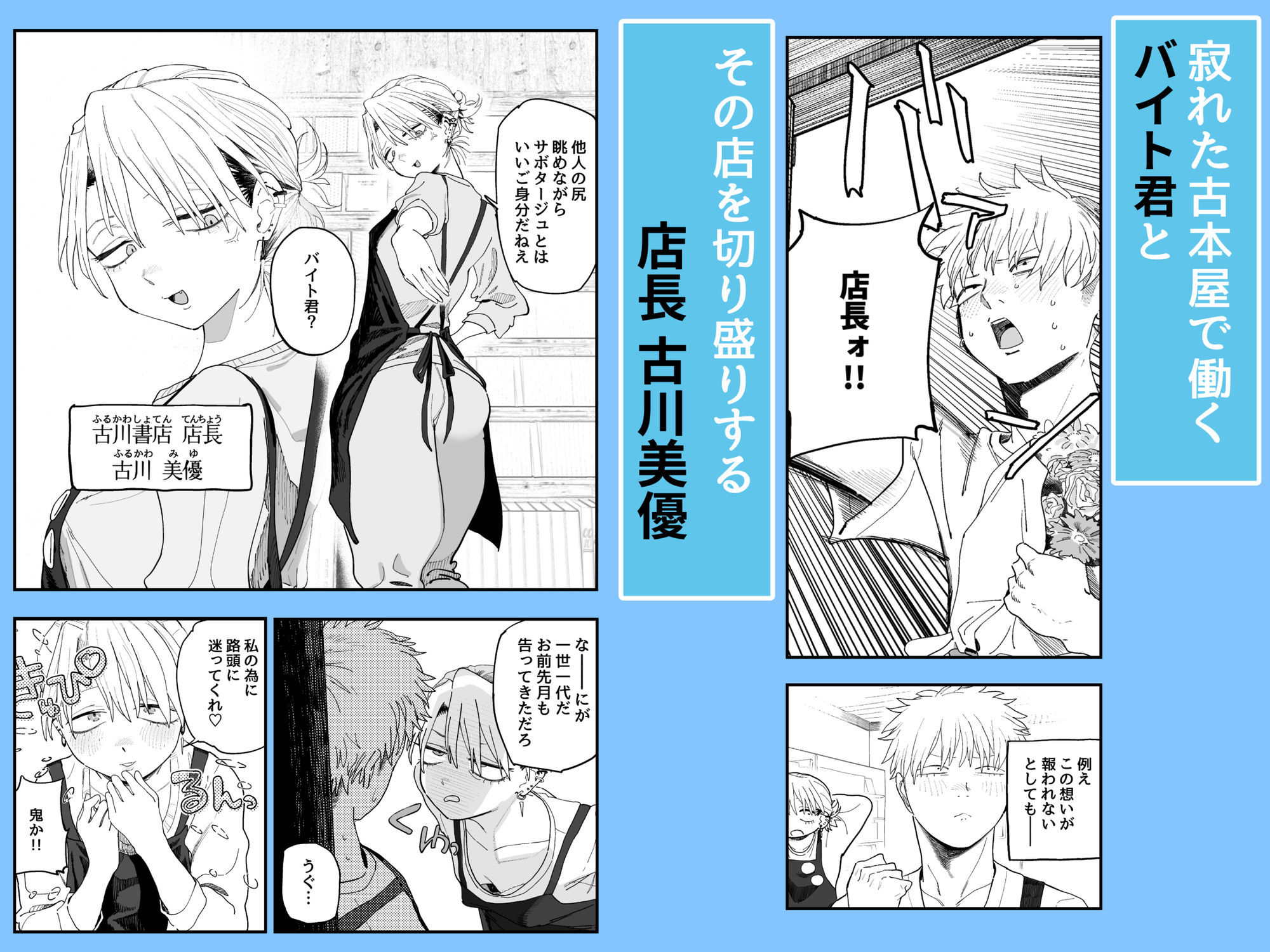 デカケツパワハラ店長に搾られたい！ - サンプル画像 1