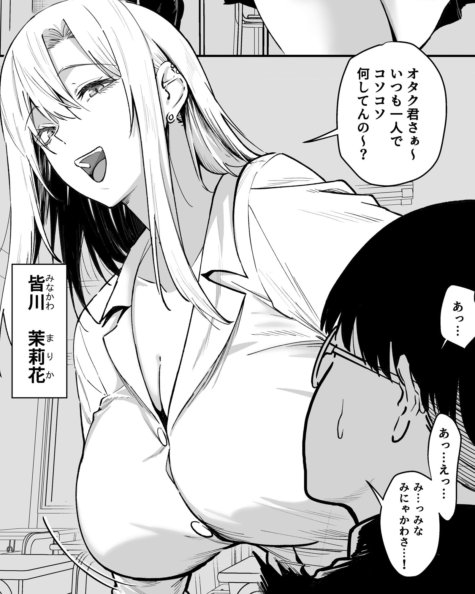 ギャルはテクいオタクに負かされる - サンプル画像 1