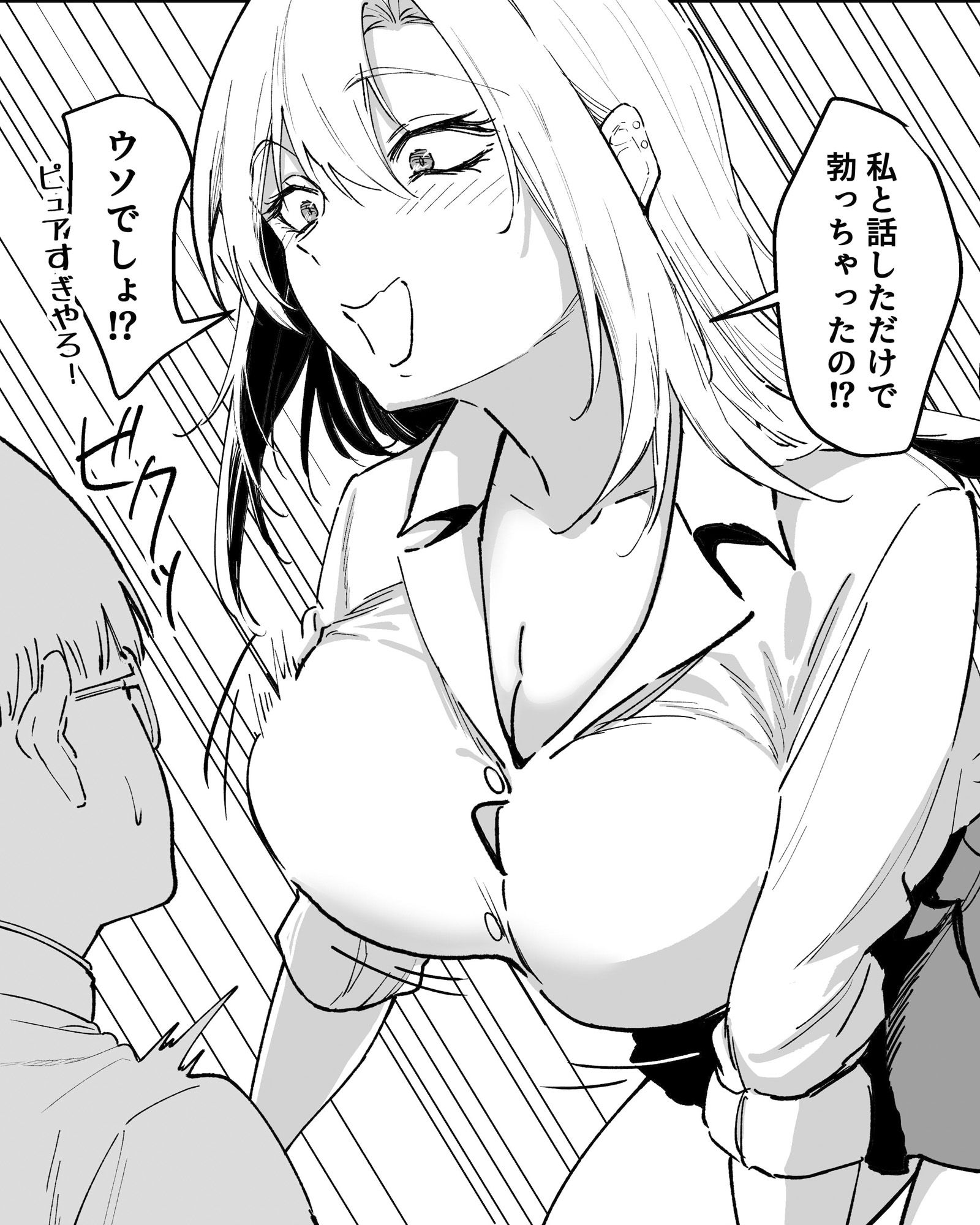 ギャルはテクいオタクに負かされる - サンプル画像 2