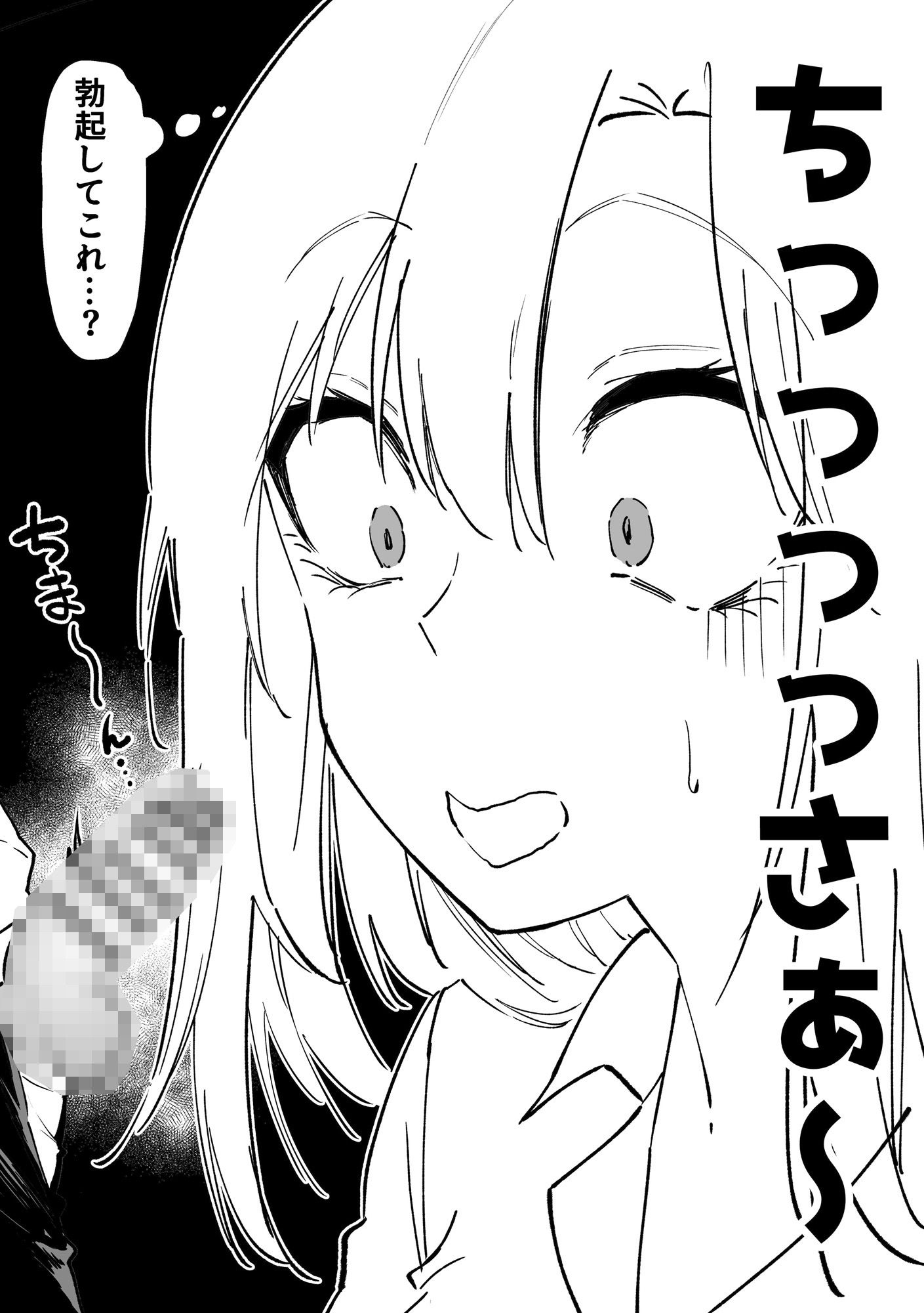 ギャルはテクいオタクに負かされる - サンプル画像 4