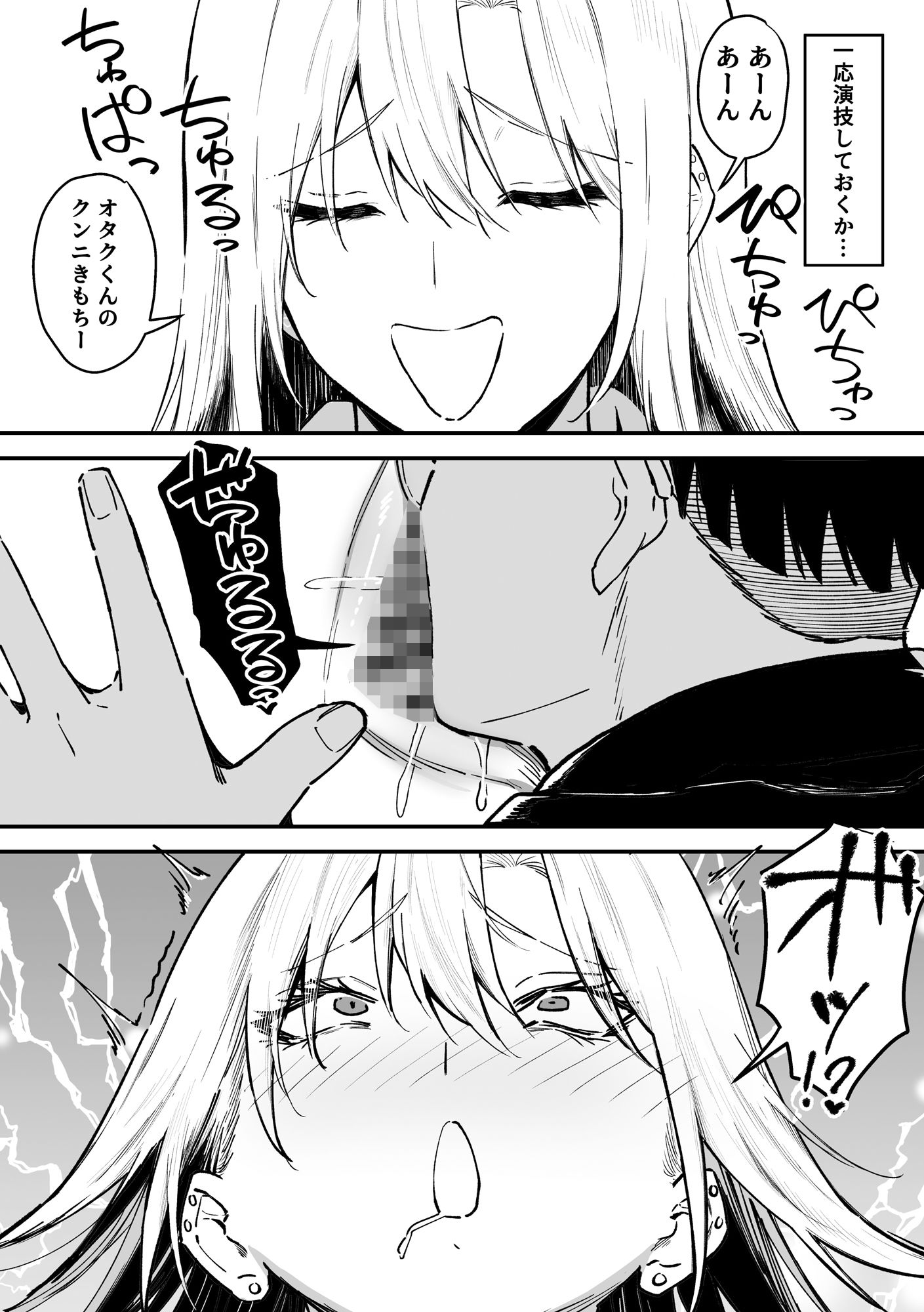 ギャルはテクいオタクに負かされる - サンプル画像 8