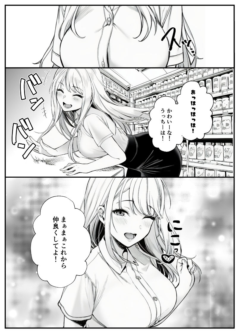 品出ししちゃうッ！1.5 - サンプル画像 2