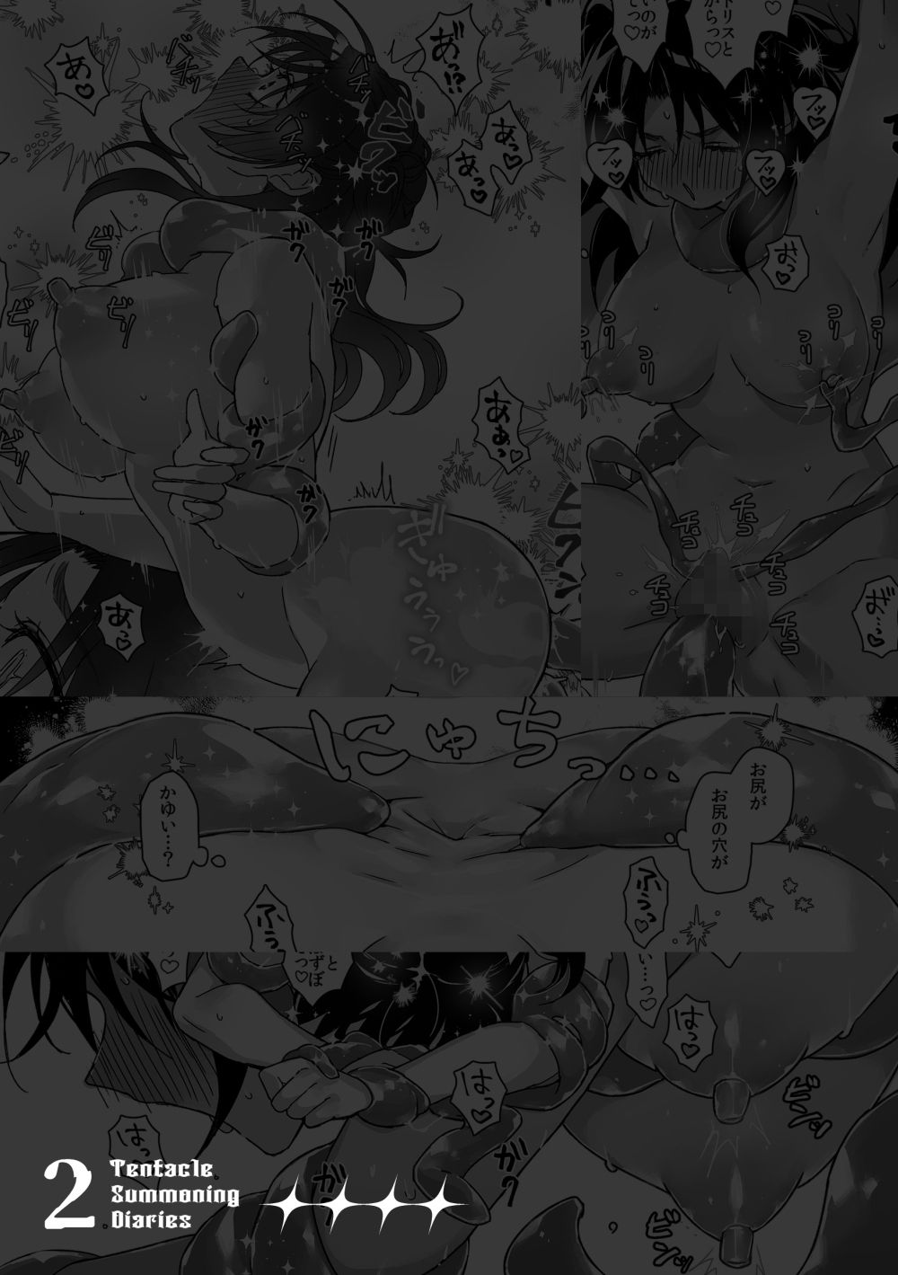 触手召喚日記2 - サンプル画像 10