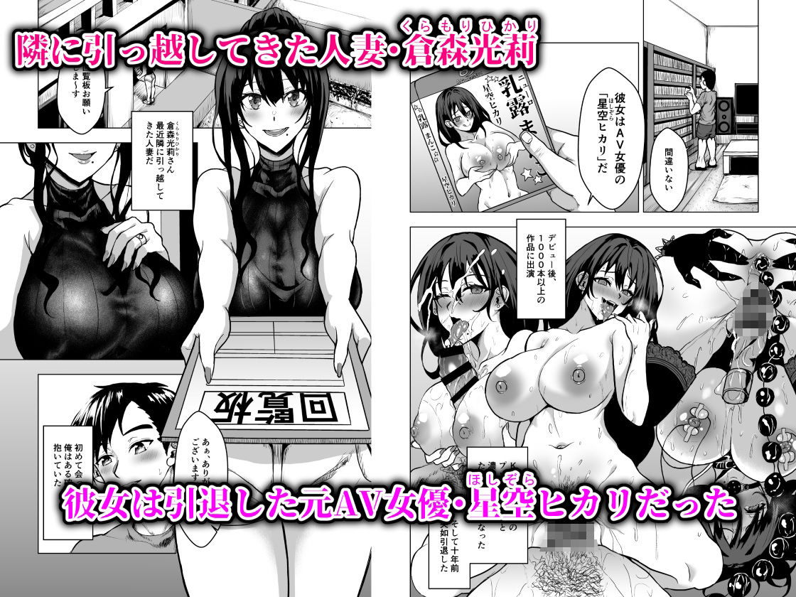 隣の人妻が憧れの元AV女優だったので乱交撮影した件 - サンプル画像 1