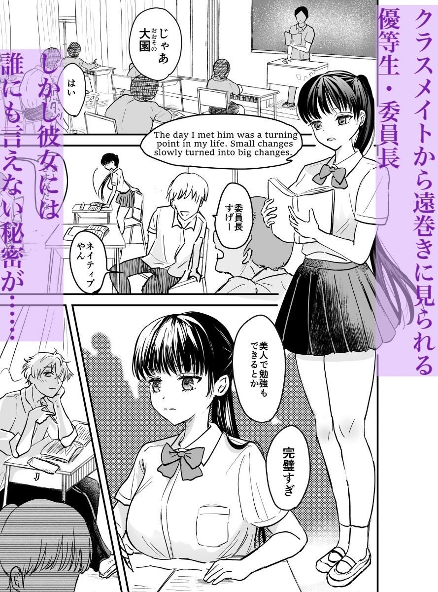 やめられないふたり〜ひとり遊びに堕ちた委員長とワンコ男子の放課後〜 - サンプル画像 1