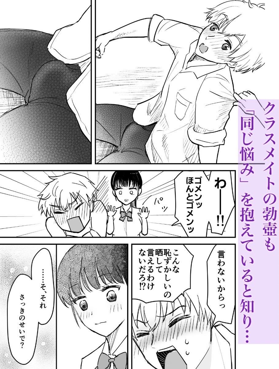 やめられないふたり〜ひとり遊びに堕ちた委員長とワンコ男子の放課後〜 - サンプル画像 3