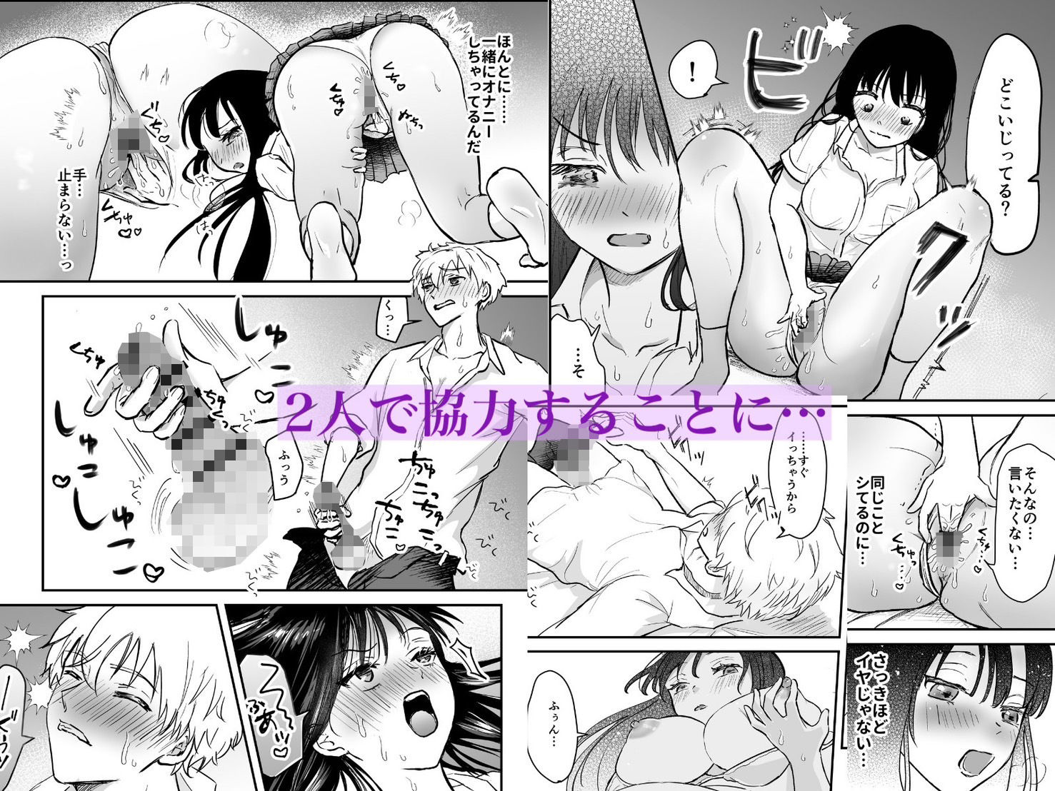 やめられないふたり〜ひとり遊びに堕ちた委員長とワンコ男子の放課後〜 - サンプル画像 4