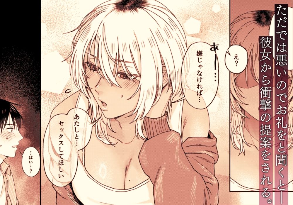 『ウチ、泊まってく？』-訳アリお姉さんとのアブノーマルな夜- - サンプル画像 2