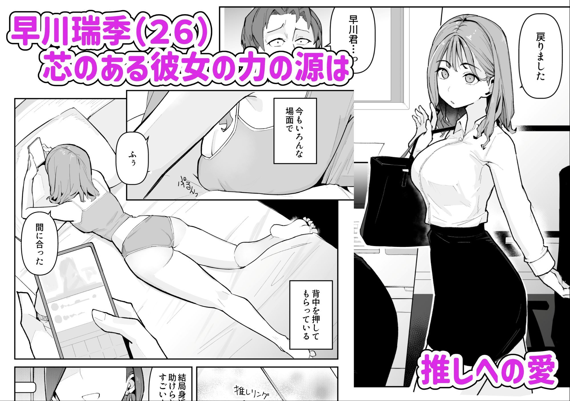 推しにもらった勇気も役員の熟練チ○コには無力でした - サンプル画像 2