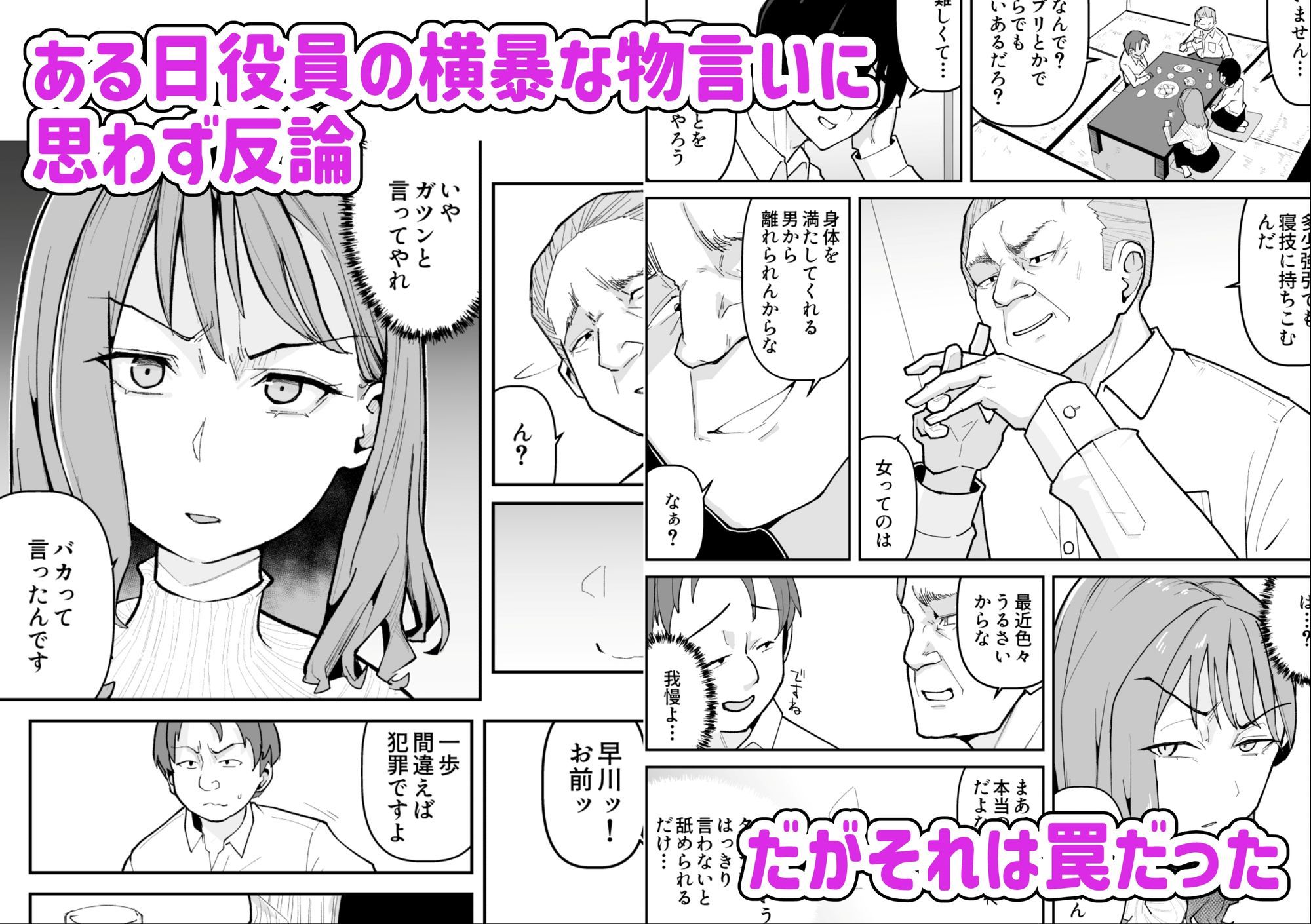 推しにもらった勇気も役員の熟練チ○コには無力でした - サンプル画像 3