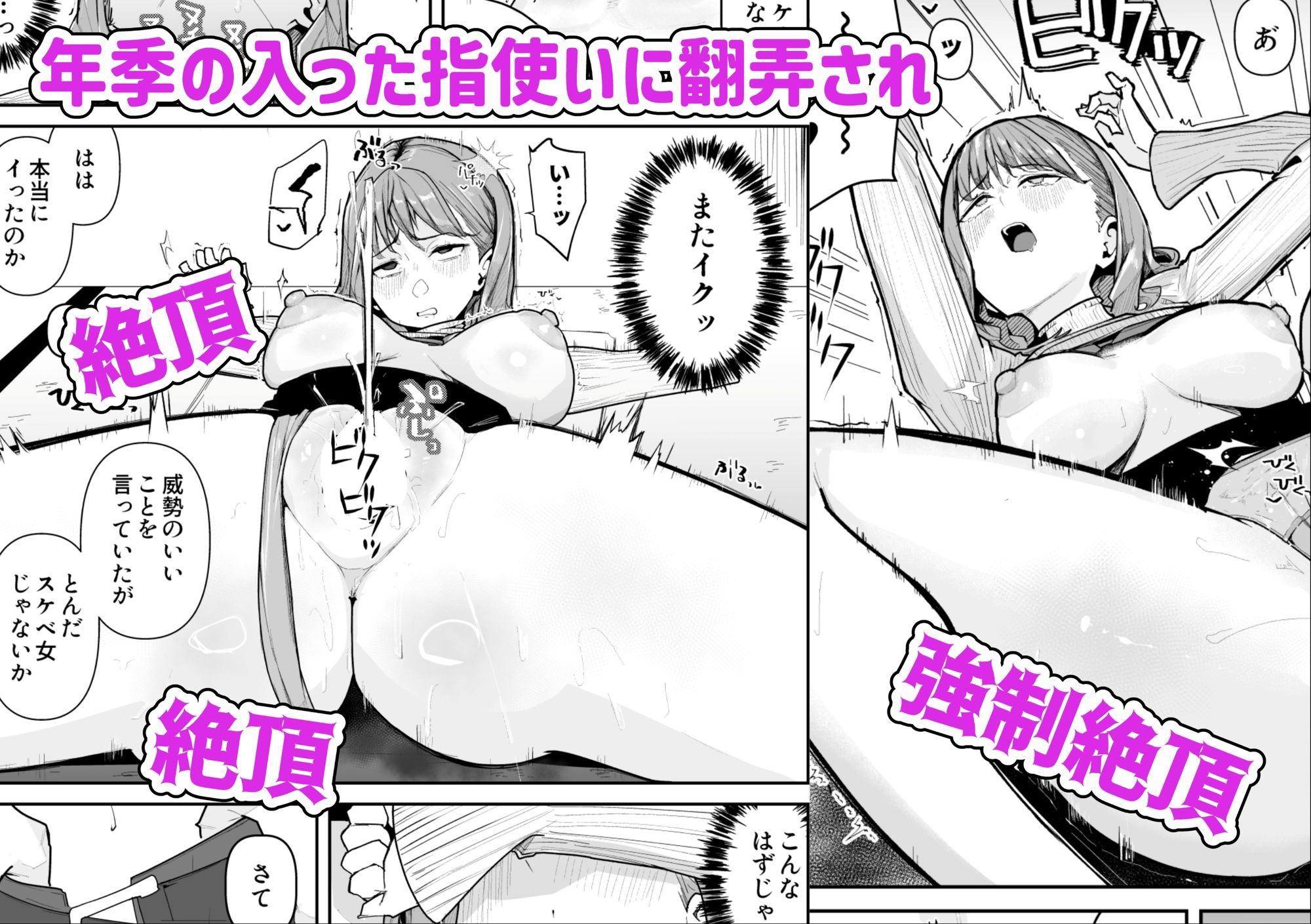 推しにもらった勇気も役員の熟練チ○コには無力でした - サンプル画像 5