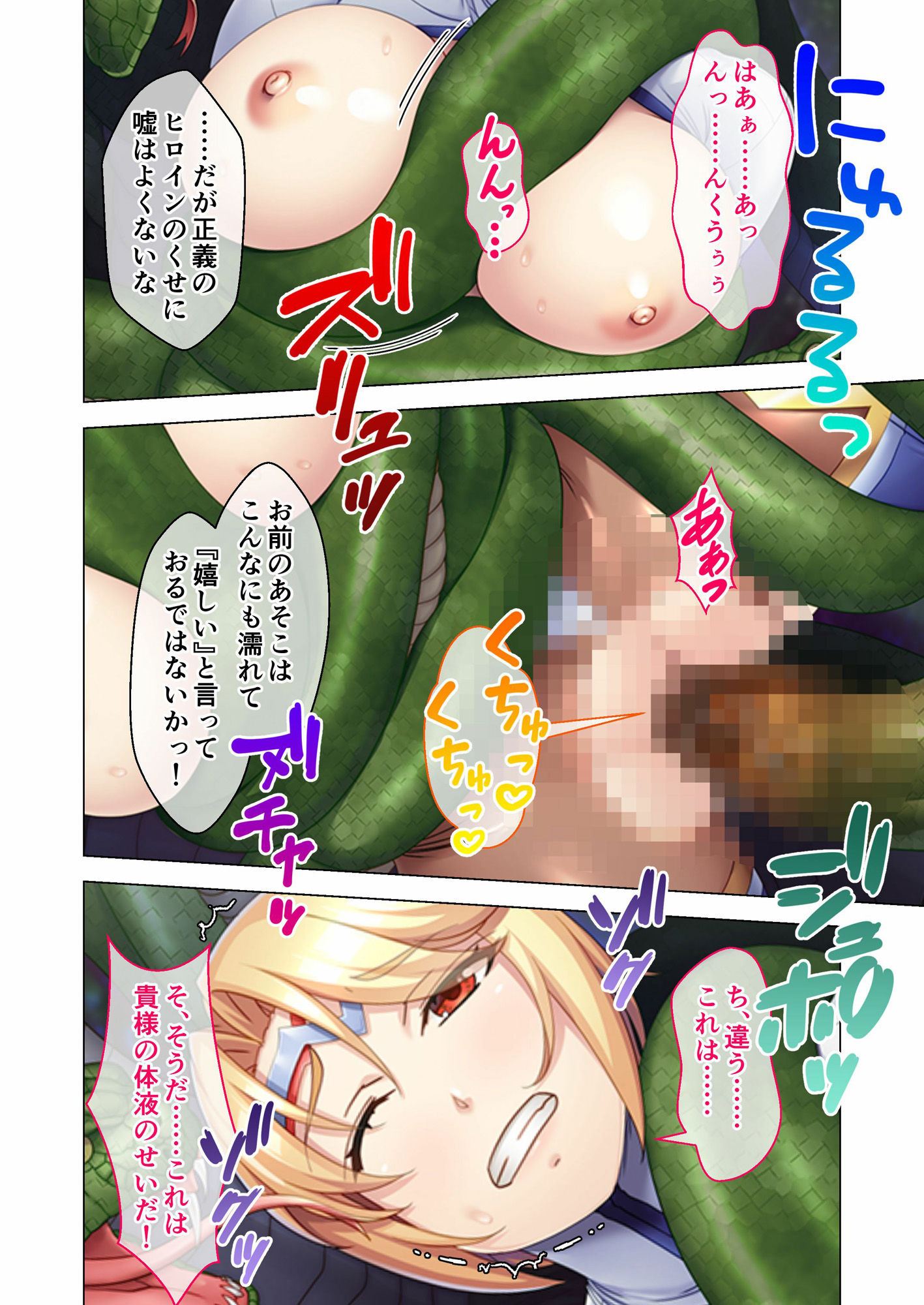 変態怪人の執拗ドスケベアタック！！ 〜正義のヒロインは責められたい淫乱メスでした〜 モザイクコミック総集編 - サンプル画像 3